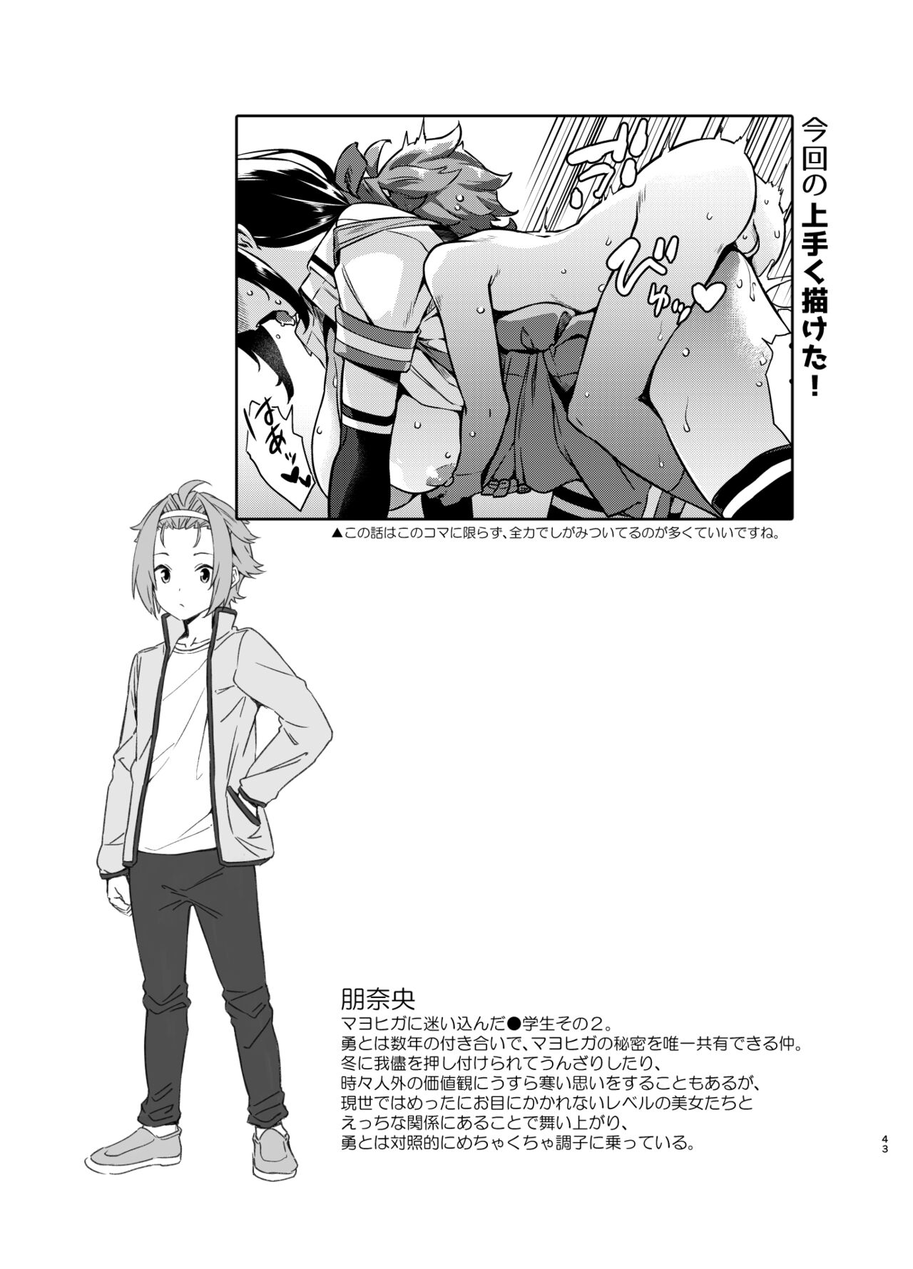 Mayoiga no Onee-san Soushuuhen II - Page 43