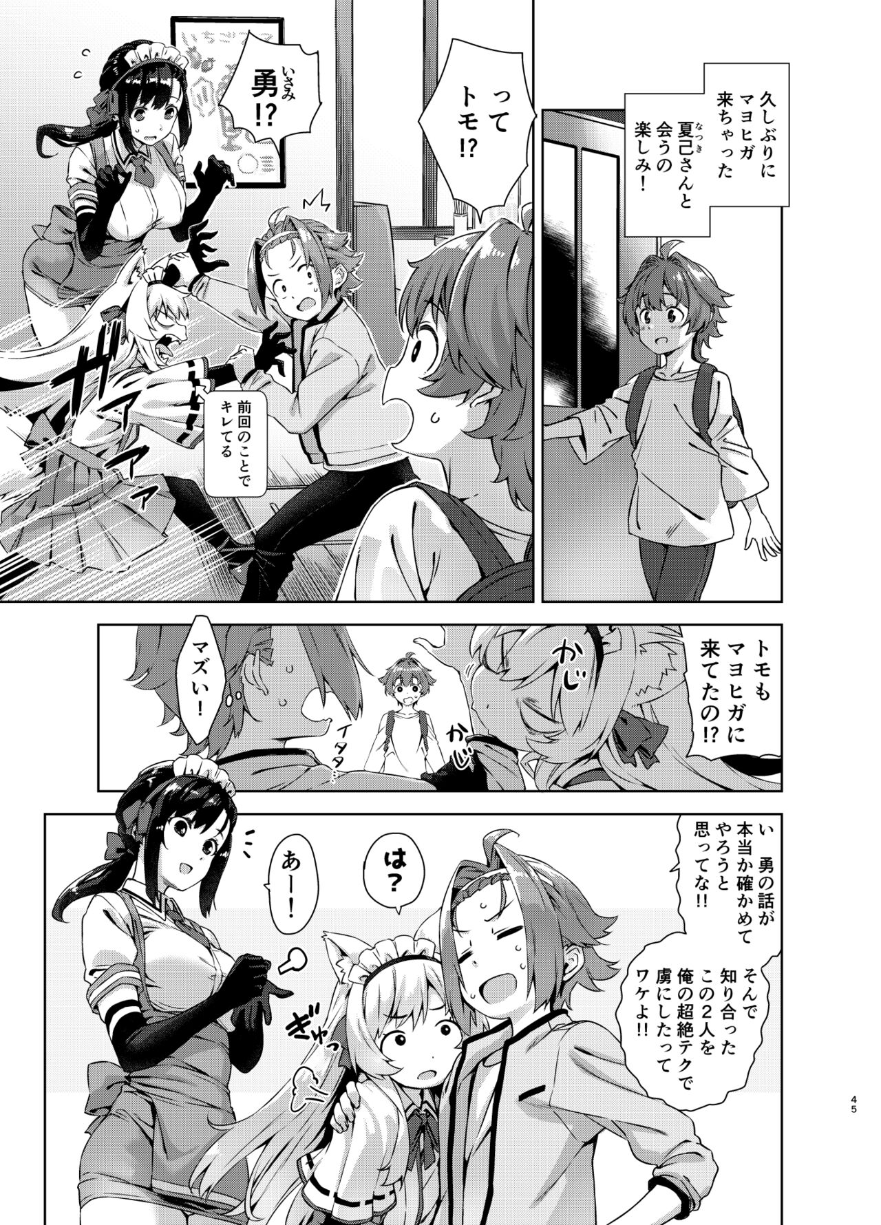 Mayoiga no Onee-san Soushuuhen II - Page 45