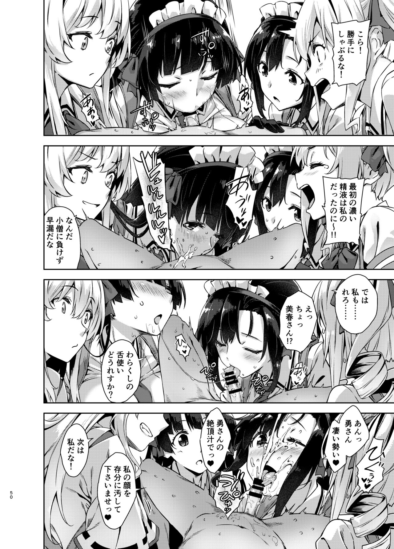 Mayoiga no Onee-san Soushuuhen II - Page 50