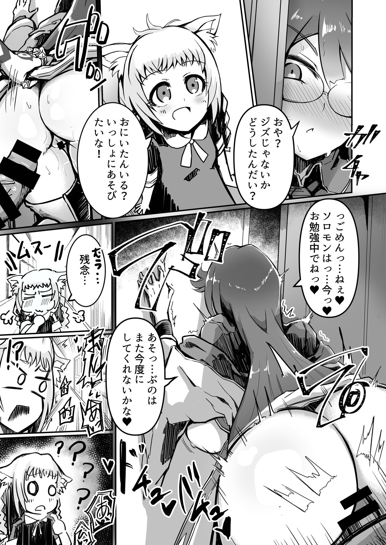 Toaru Kyuujitsu - Page 17