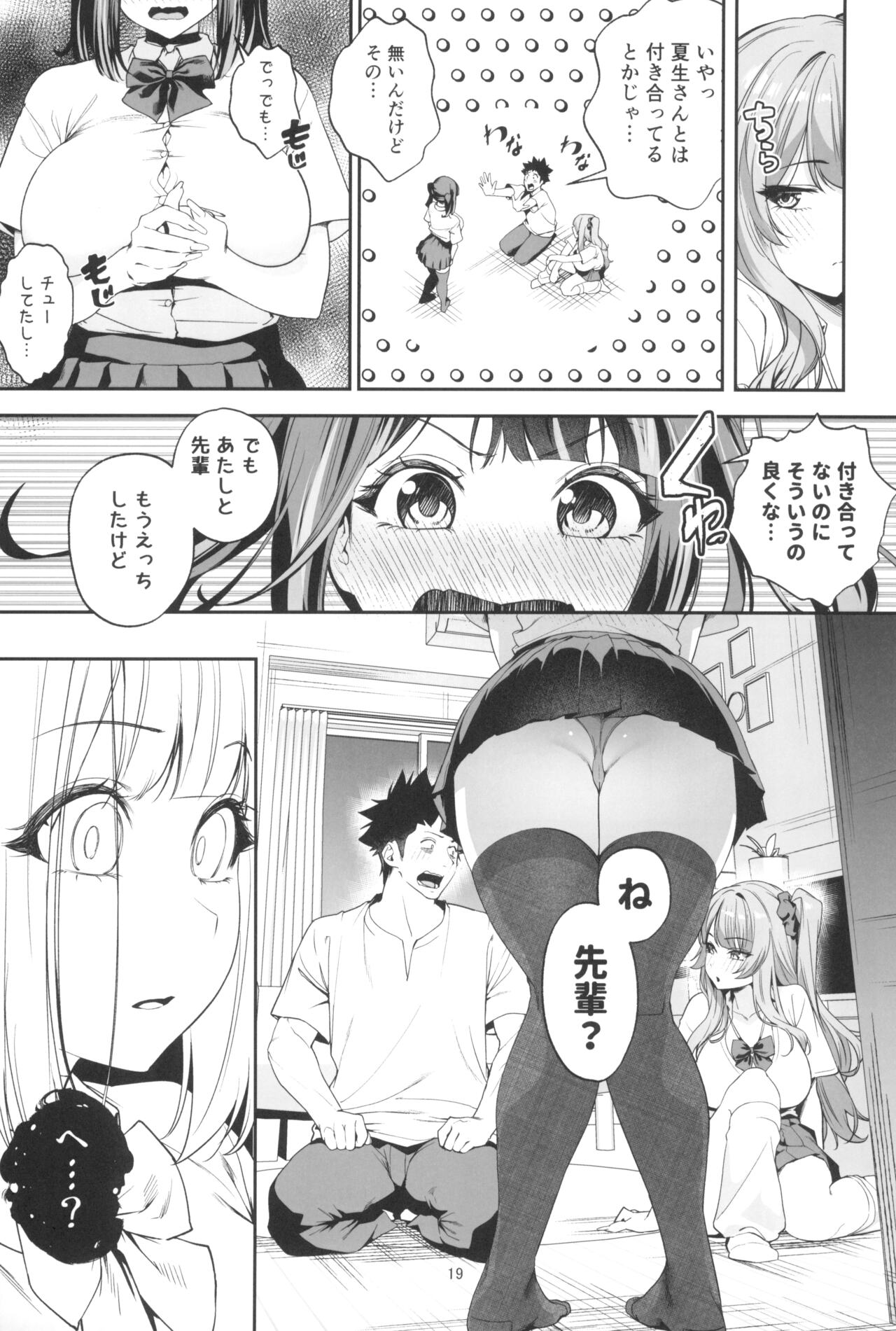 Senpai, Kyou Tomatte mo Ii yo ne? 2 - Page 19