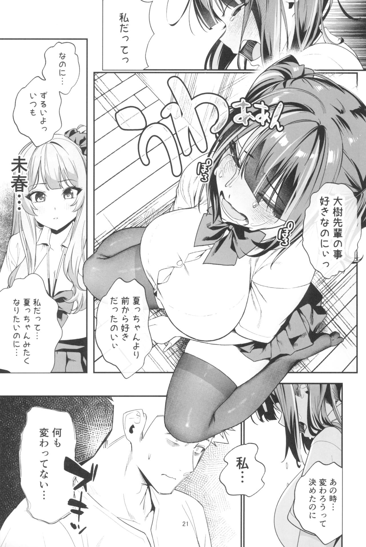 Senpai, Kyou Tomatte mo Ii yo ne? 2 - Page 21