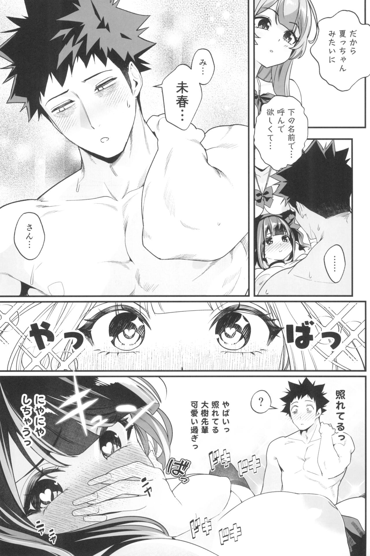 Senpai, Kyou Tomatte mo Ii yo ne? 2 - Page 51