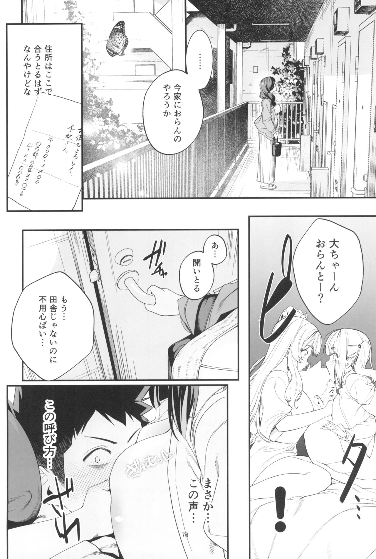 Senpai, Kyou Tomatte mo Ii yo ne? 2 - Page 76