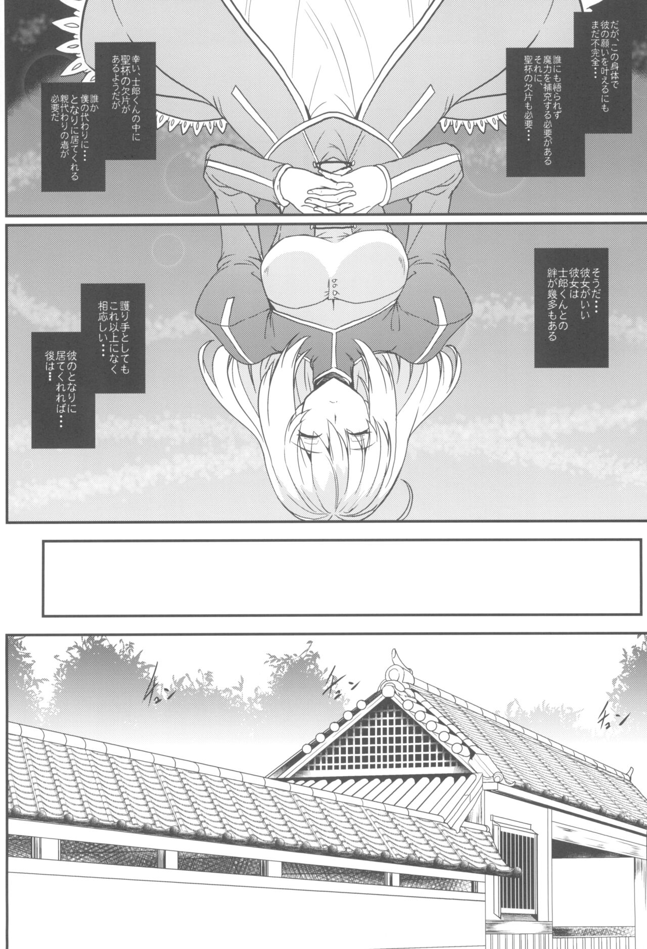 Tonari no Chichi Ou-sama Kyuumaku - Page 12