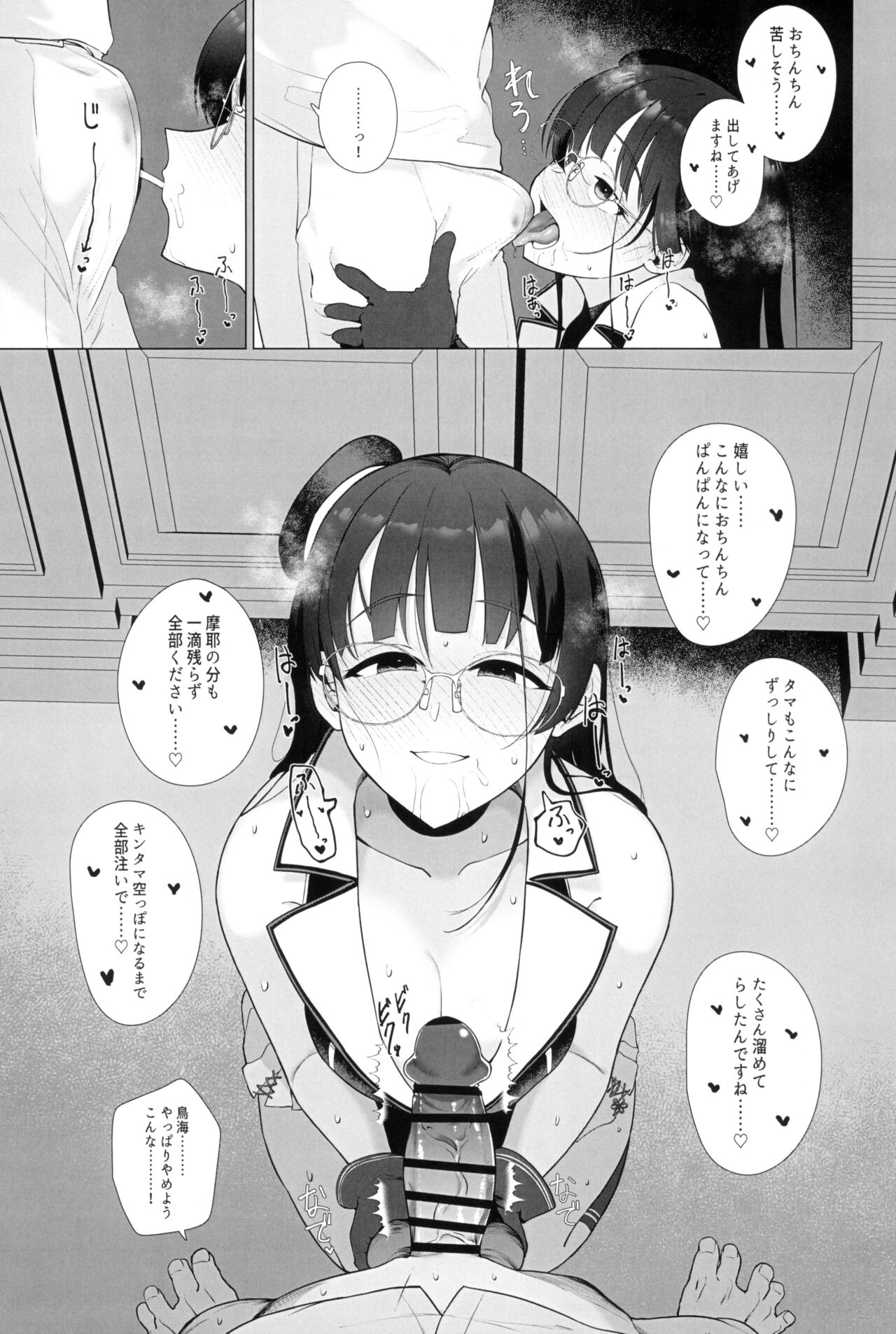 Watashi ga Kowareta Hi - Page 33