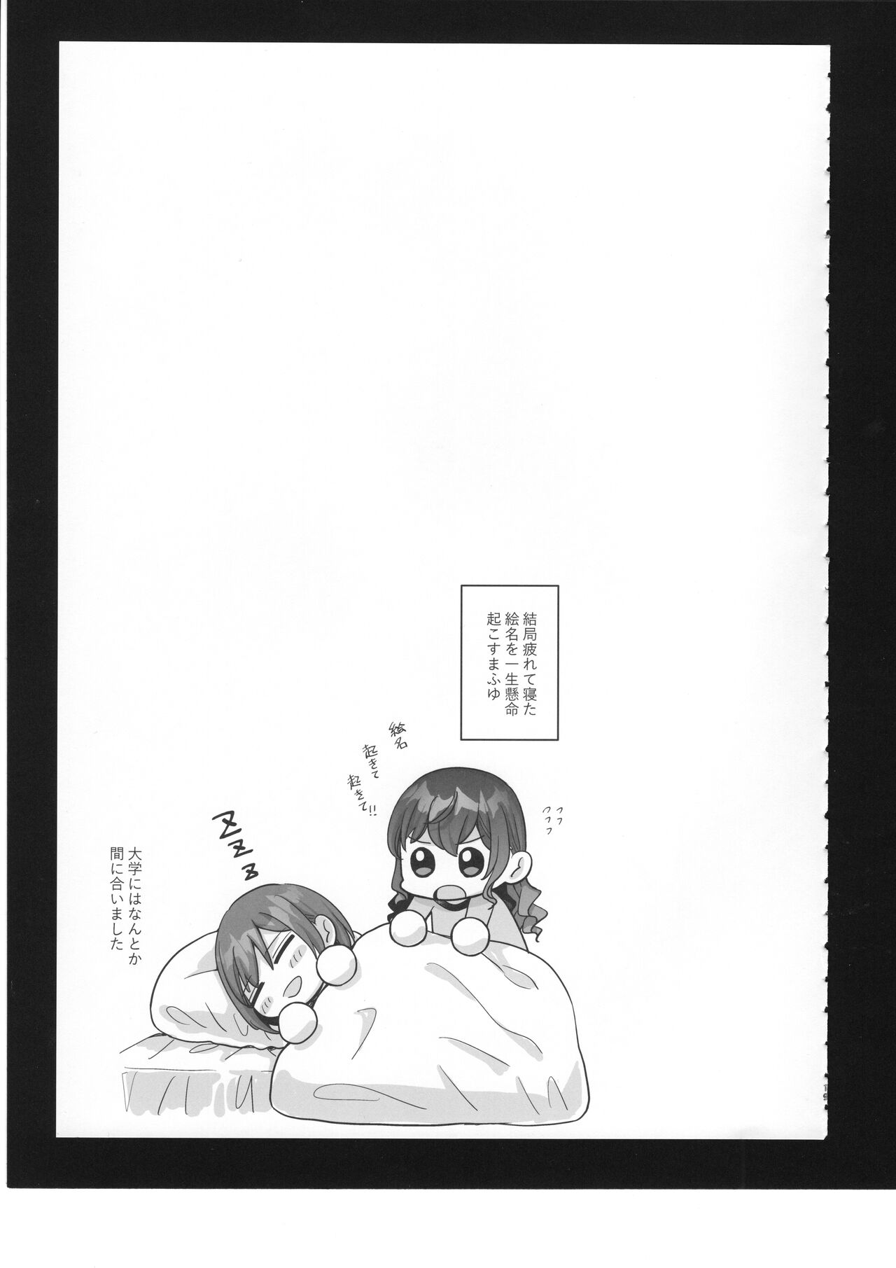 Watashi no Omega - Page 20