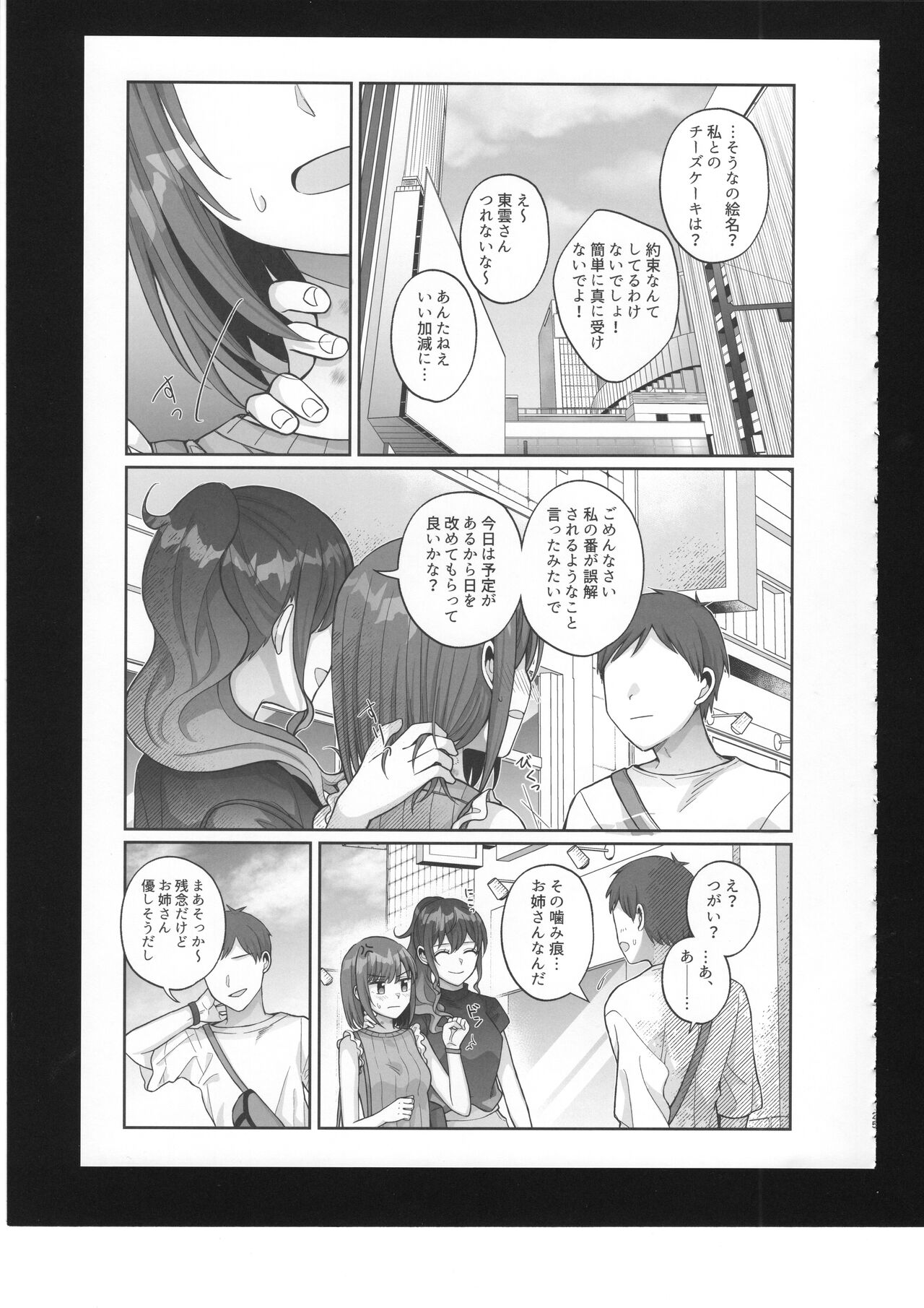 Watashi no Omega - Page 26