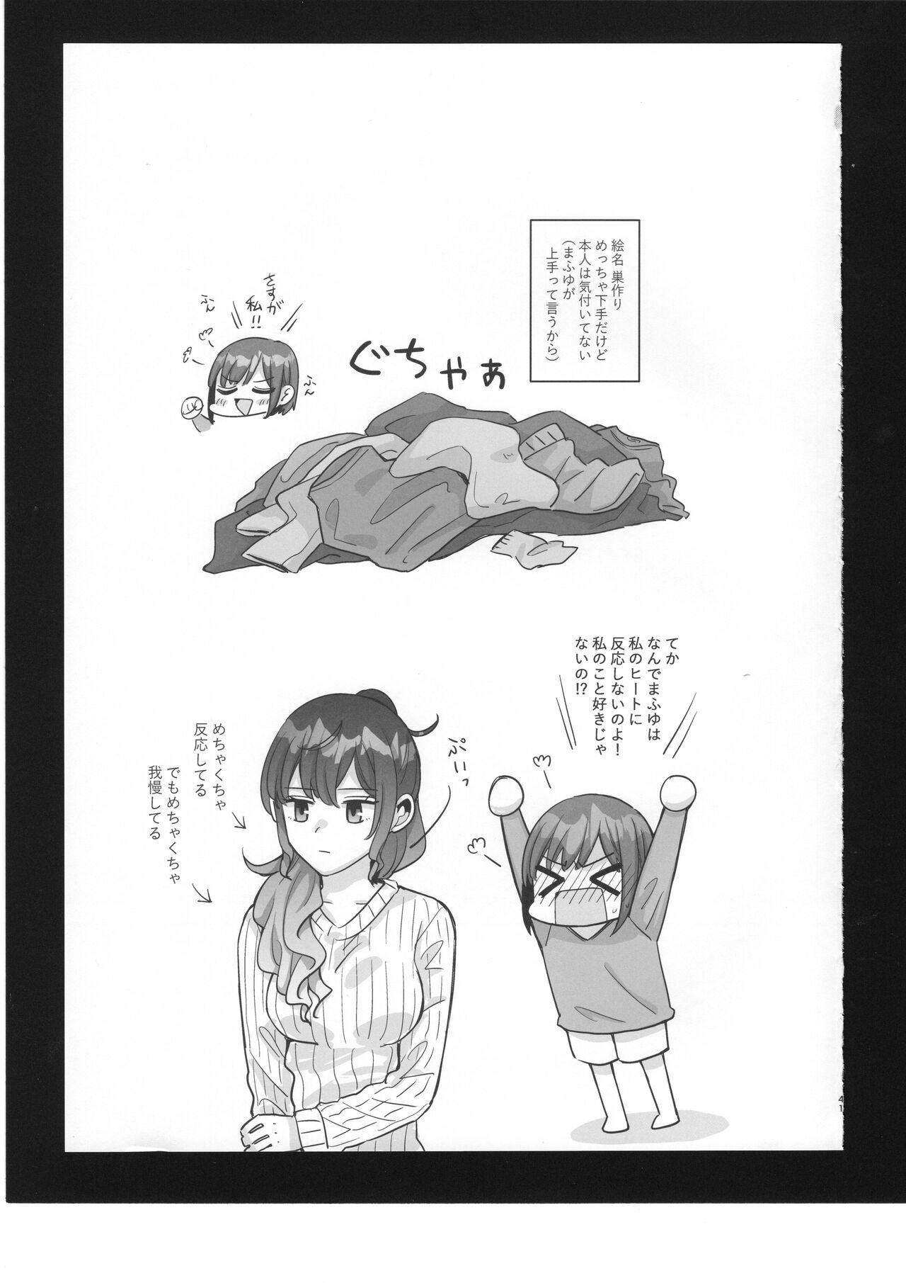 Watashi no Omega - Page 42