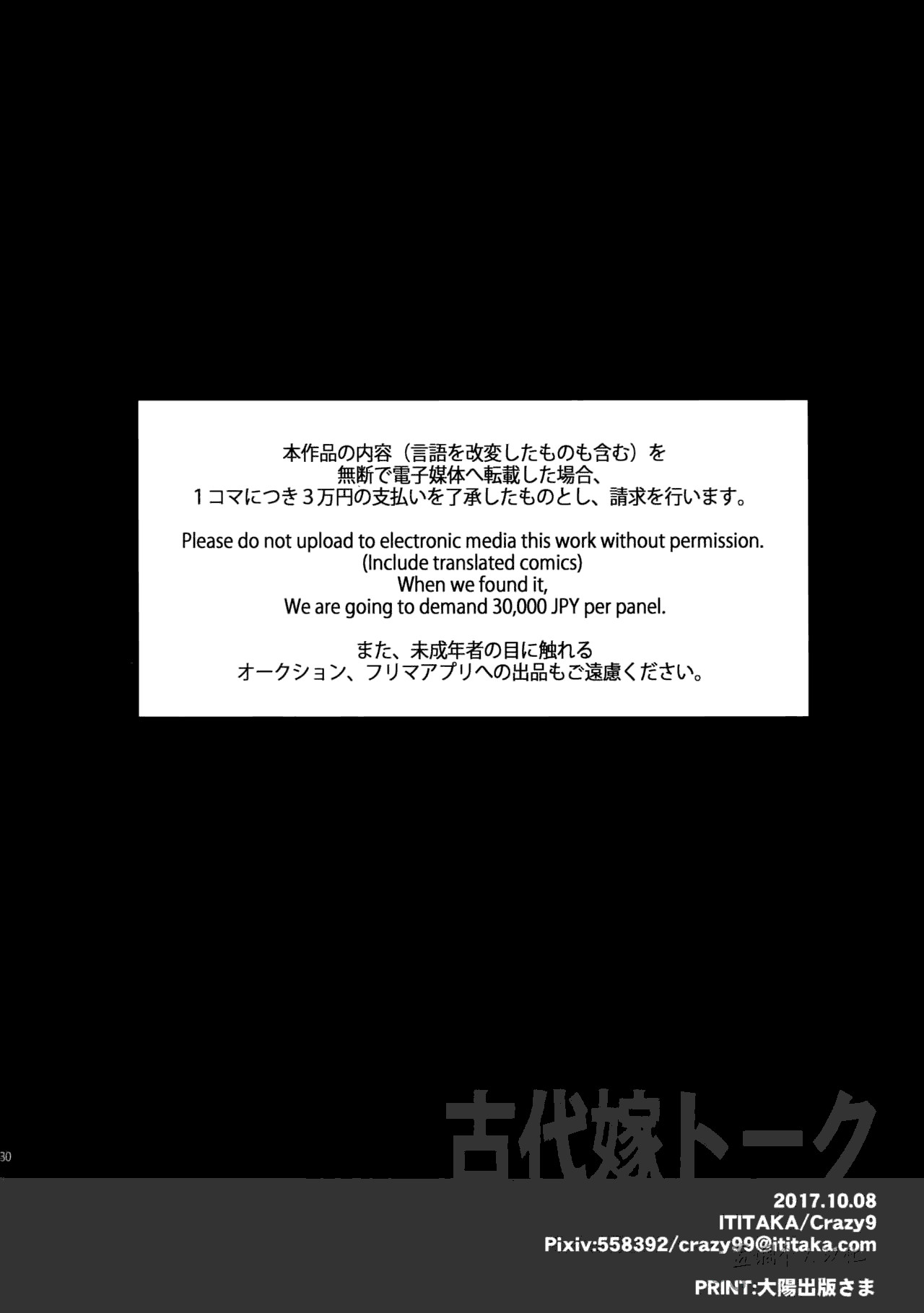 Guda Casgill & Rashuoji Kodai Yome Talk | 咕哒×术闪闪&阿拉什×拉二 来自古代的媳妇 - Page 27