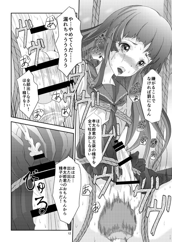 Kinbaku Josou Shounen 2 - Page 11
