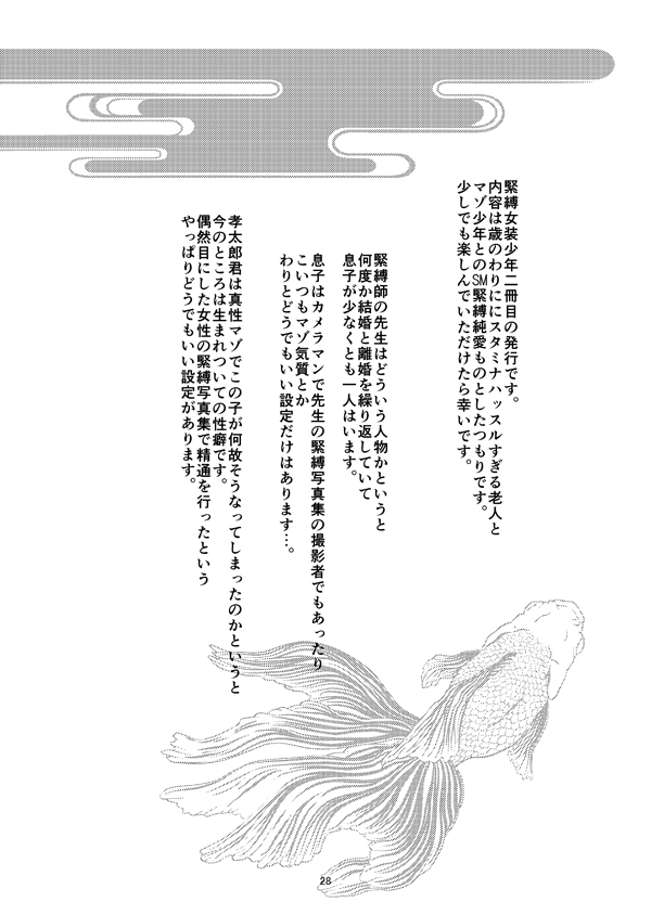 Kinbaku Josou Shounen 2 - Page 27