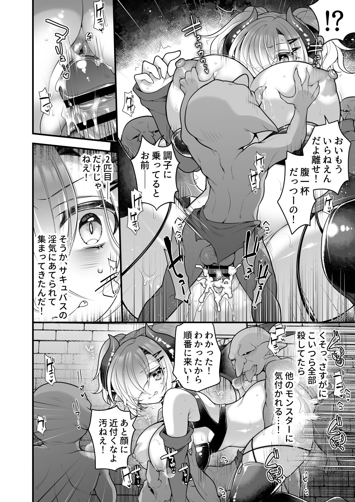 Succubus Shoku. - Page 15