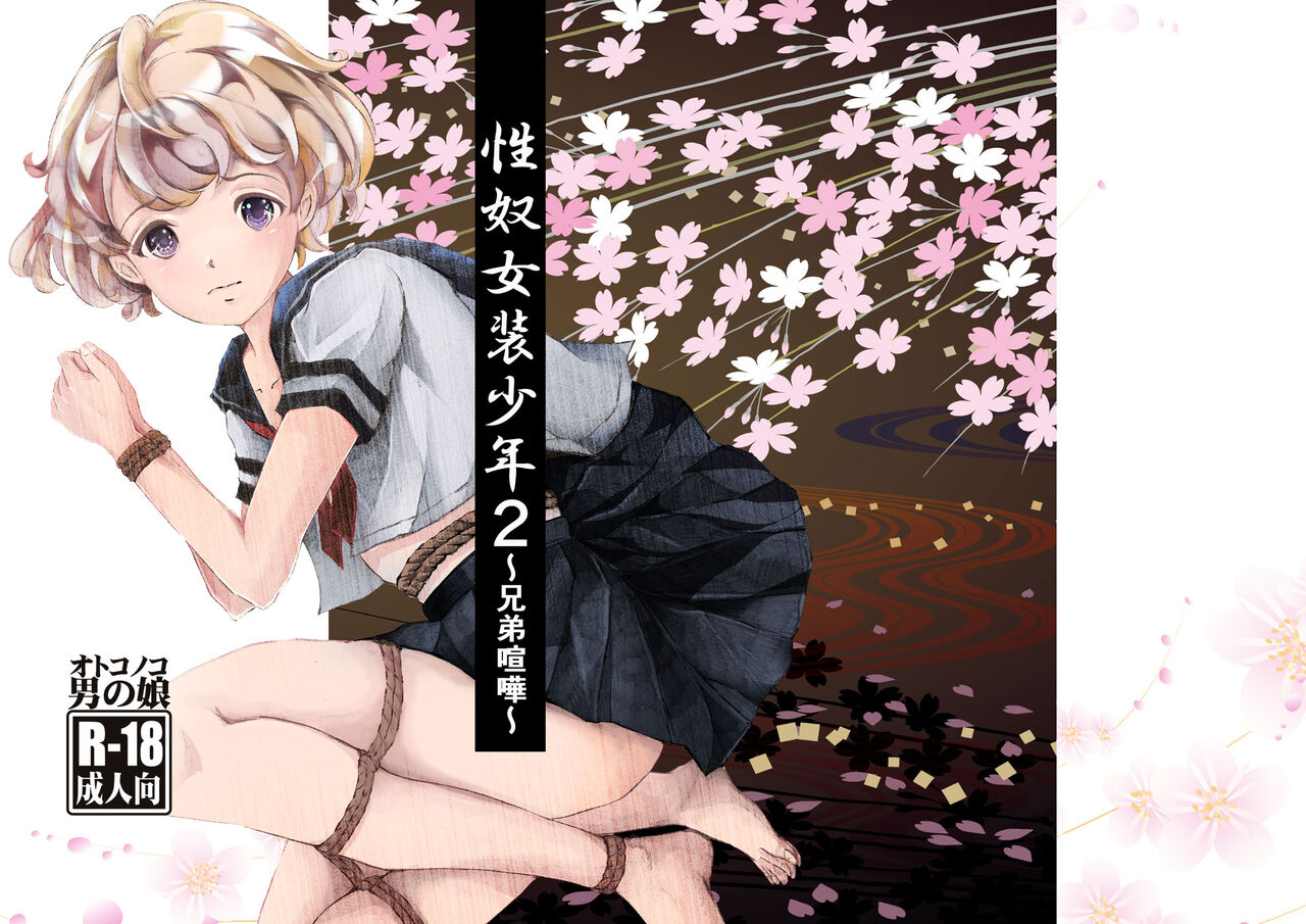 Seido Josou Shounen 2 - Page 1