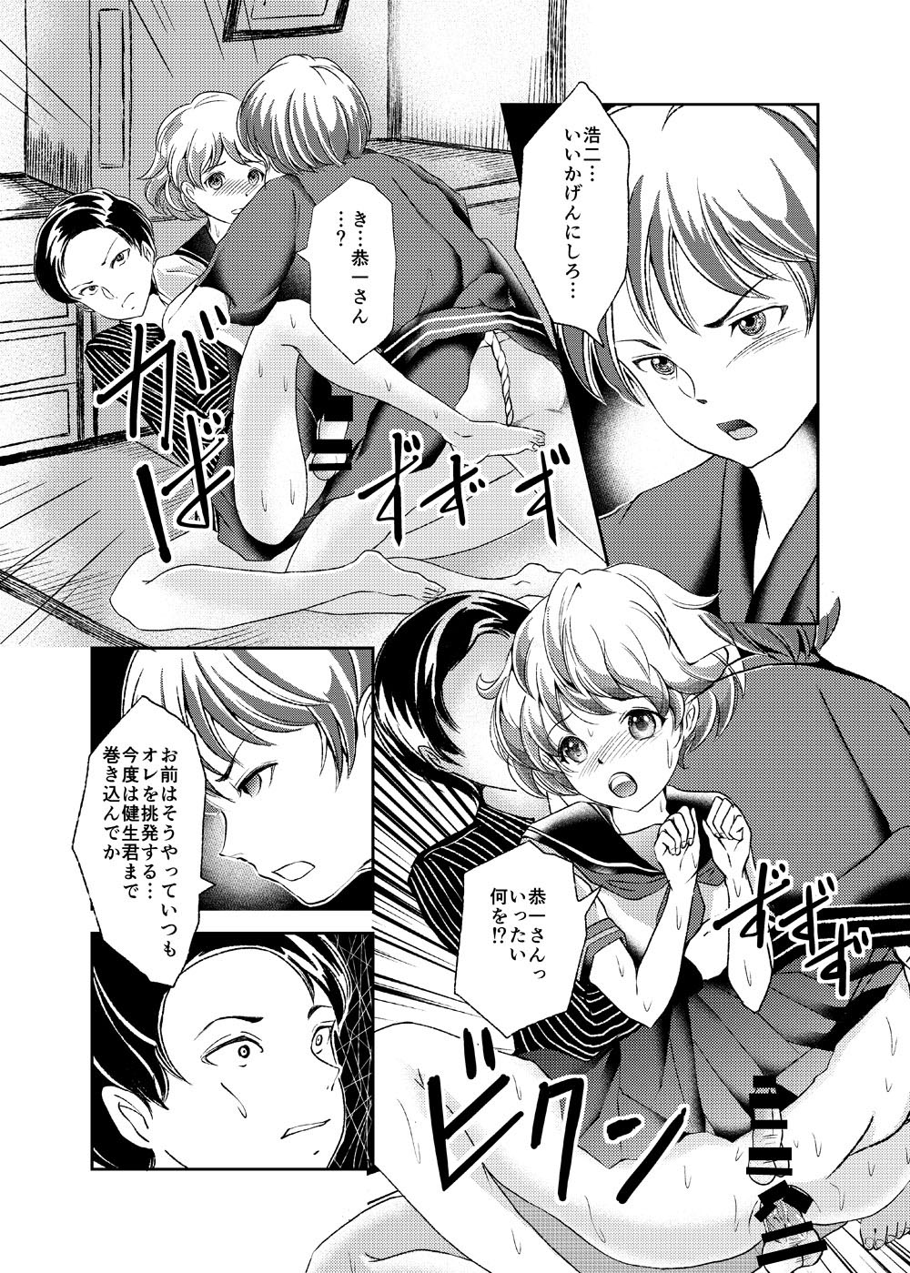 Seido Josou Shounen 2 - Page 12