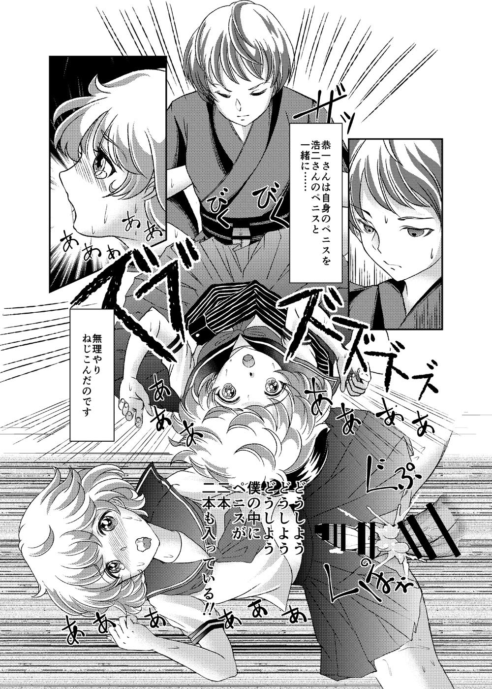 Seido Josou Shounen 2 - Page 14