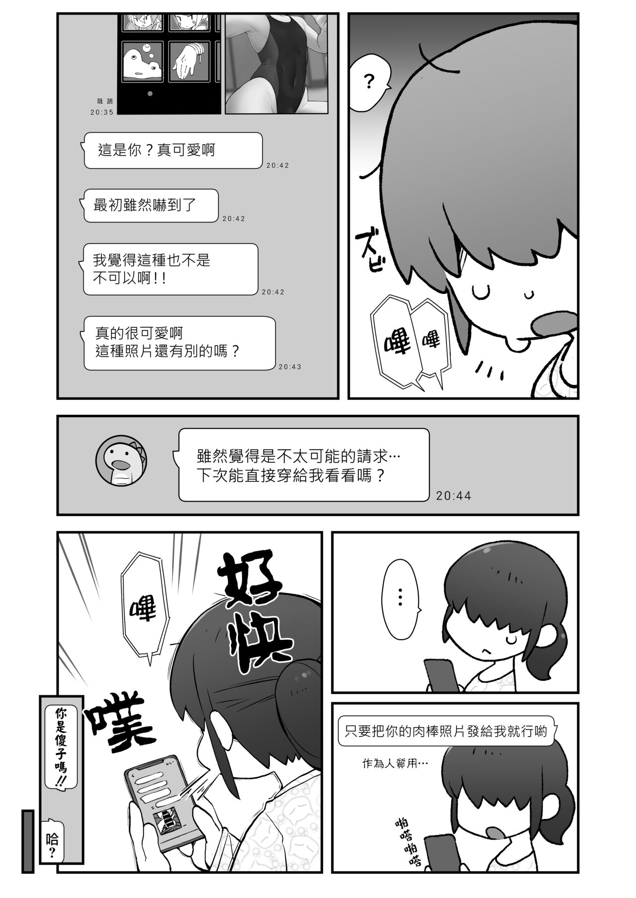 Shinyuu ni Jidori Okutchatta!! | 给自己的好友发送了自拍!! - Page 11