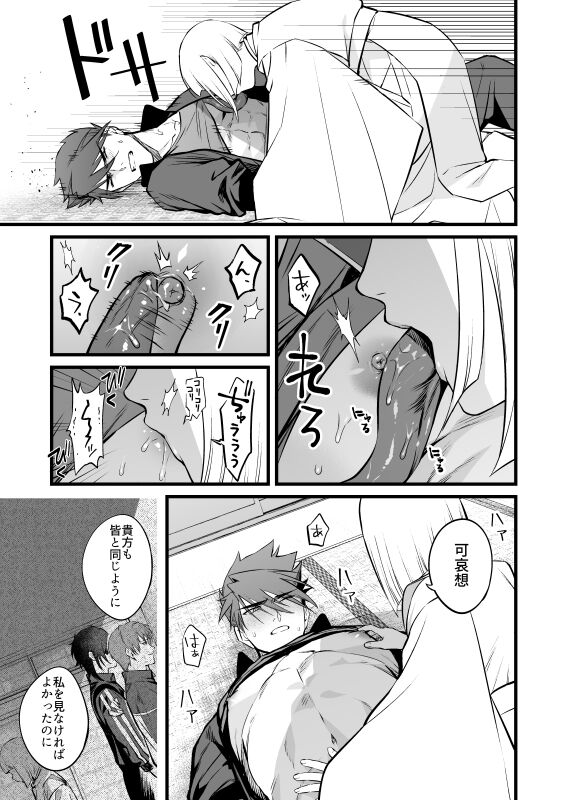 Kamigakari no Nagusami 2 - Page 20