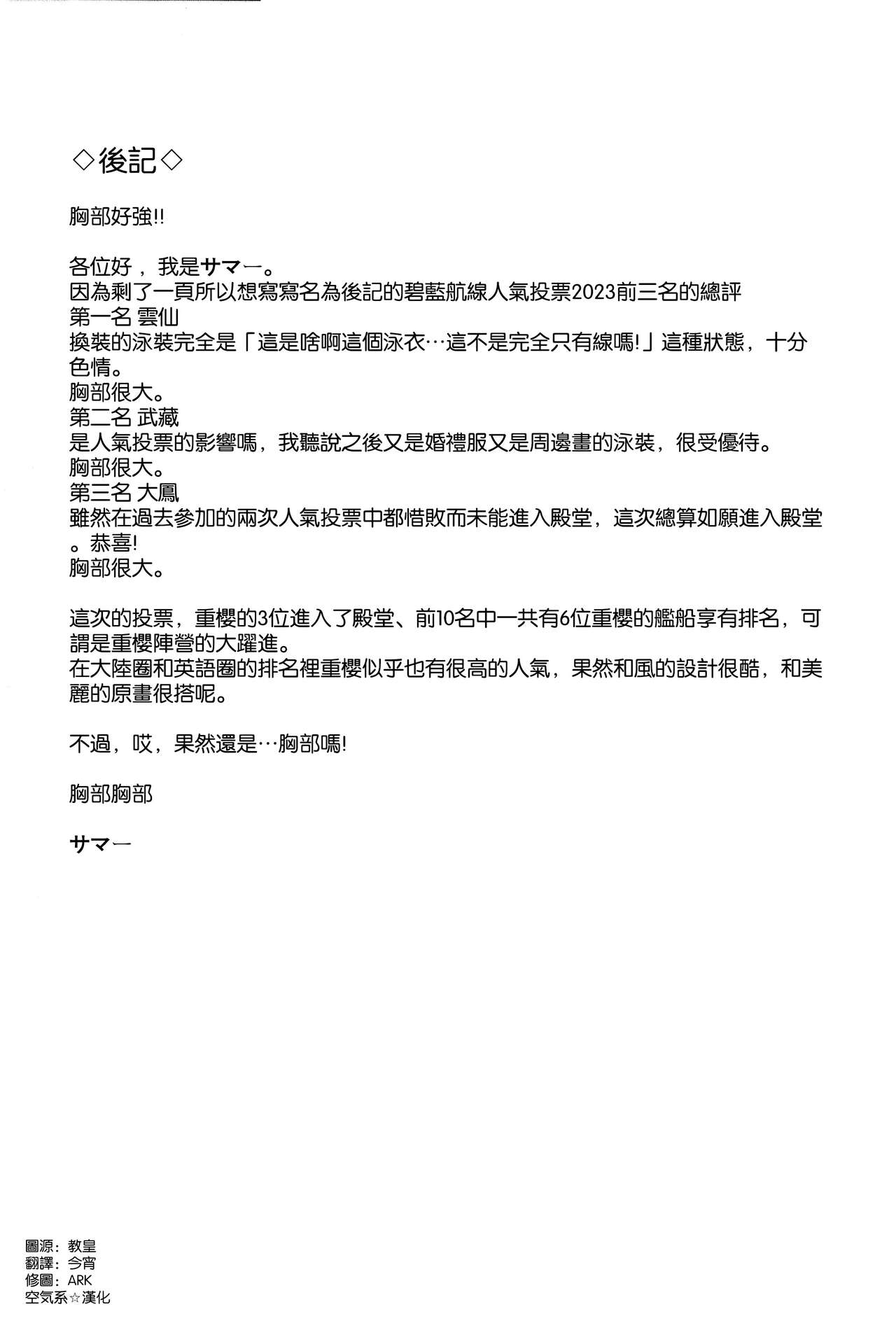 Do-sukebe Juuou Harem Beach - Page 32