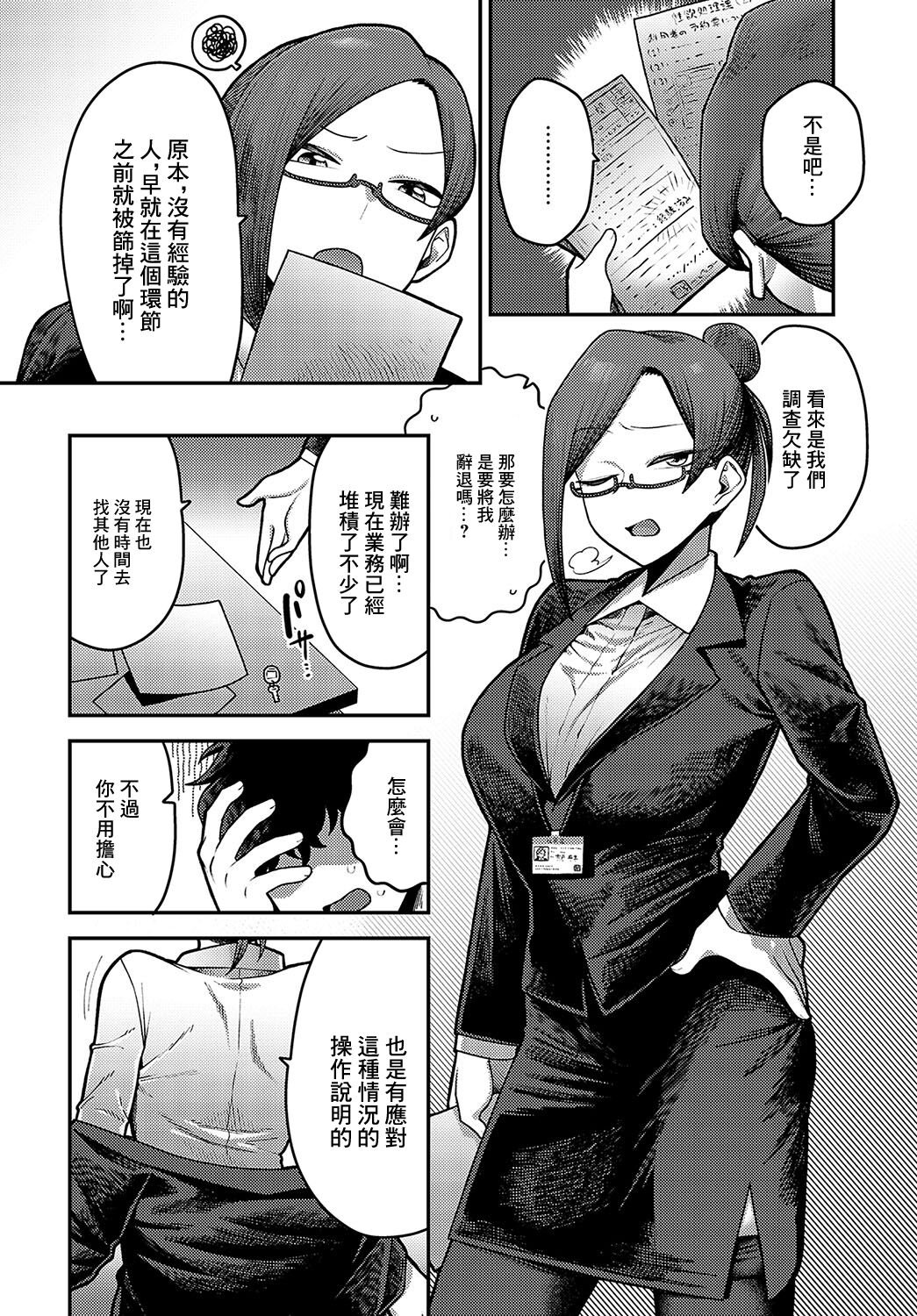 SEIYOKUSHORI SECTION ni Haizoku sareteshimatta! Ch. 1 - Page 6