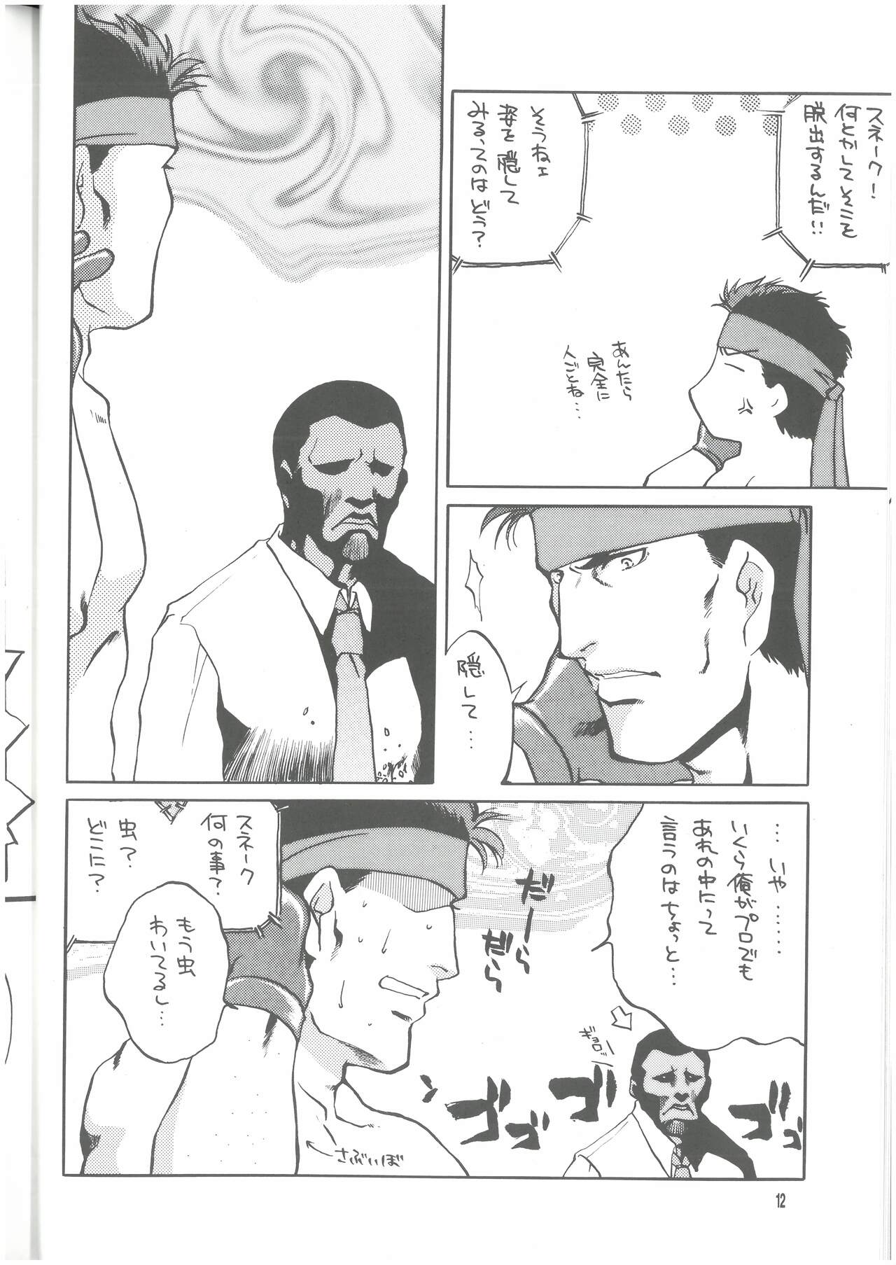 犬、走る - Page 11