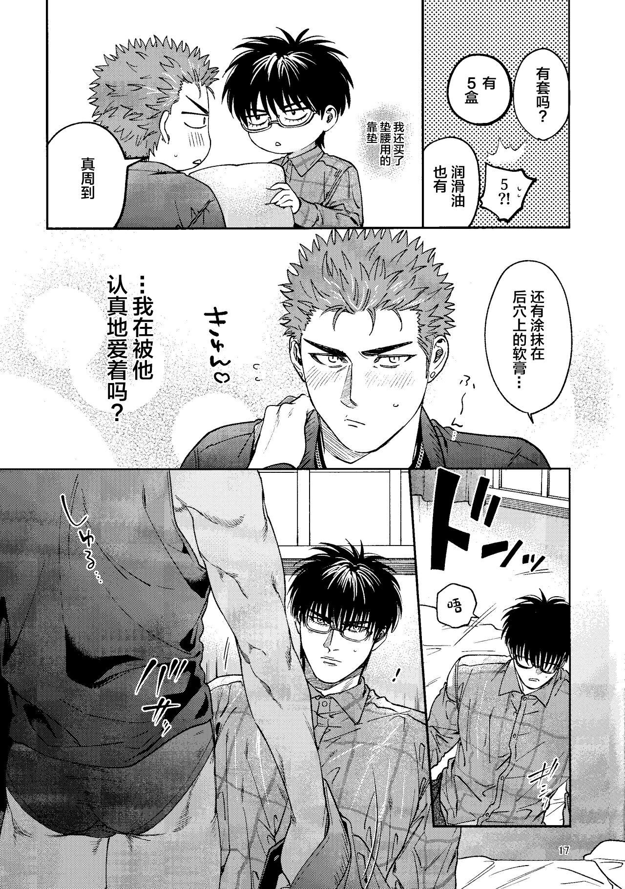 Yurushite yaru kara xx Misero! - Page 16