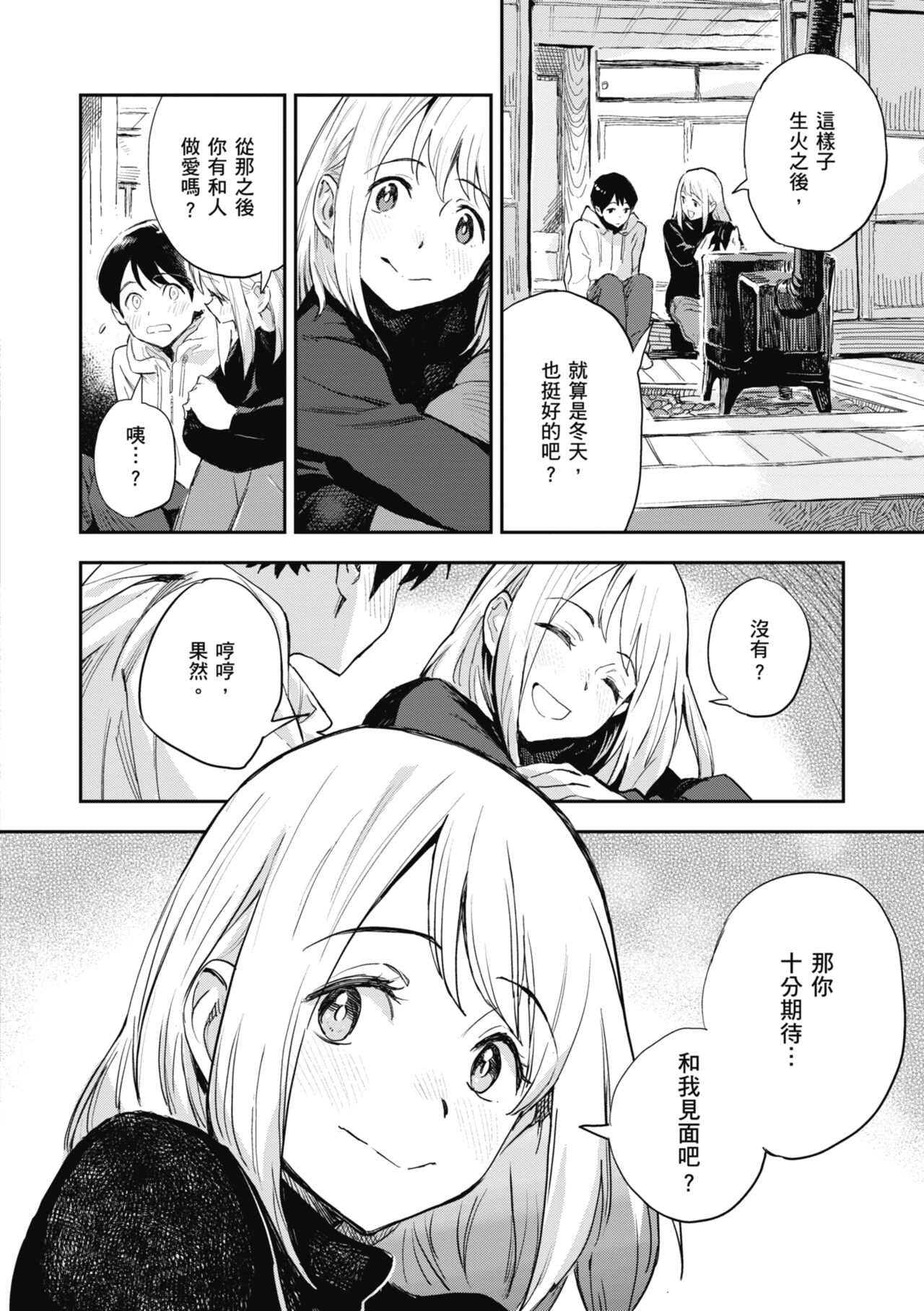 Ashu to Resonance | 與亞種的情慾共鳴 - Page 106