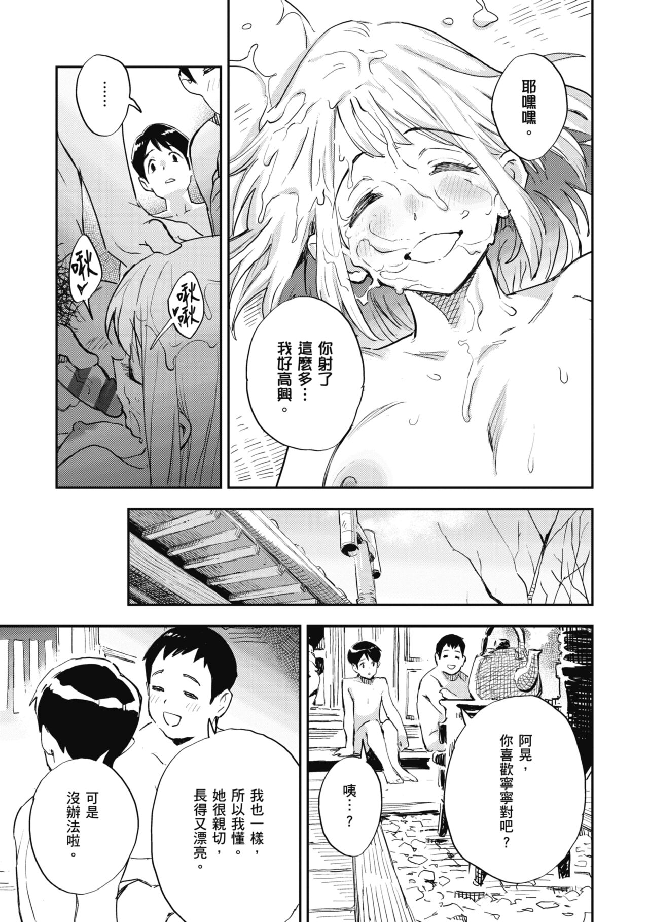 Ashu to Resonance | 與亞種的情慾共鳴 - Page 119