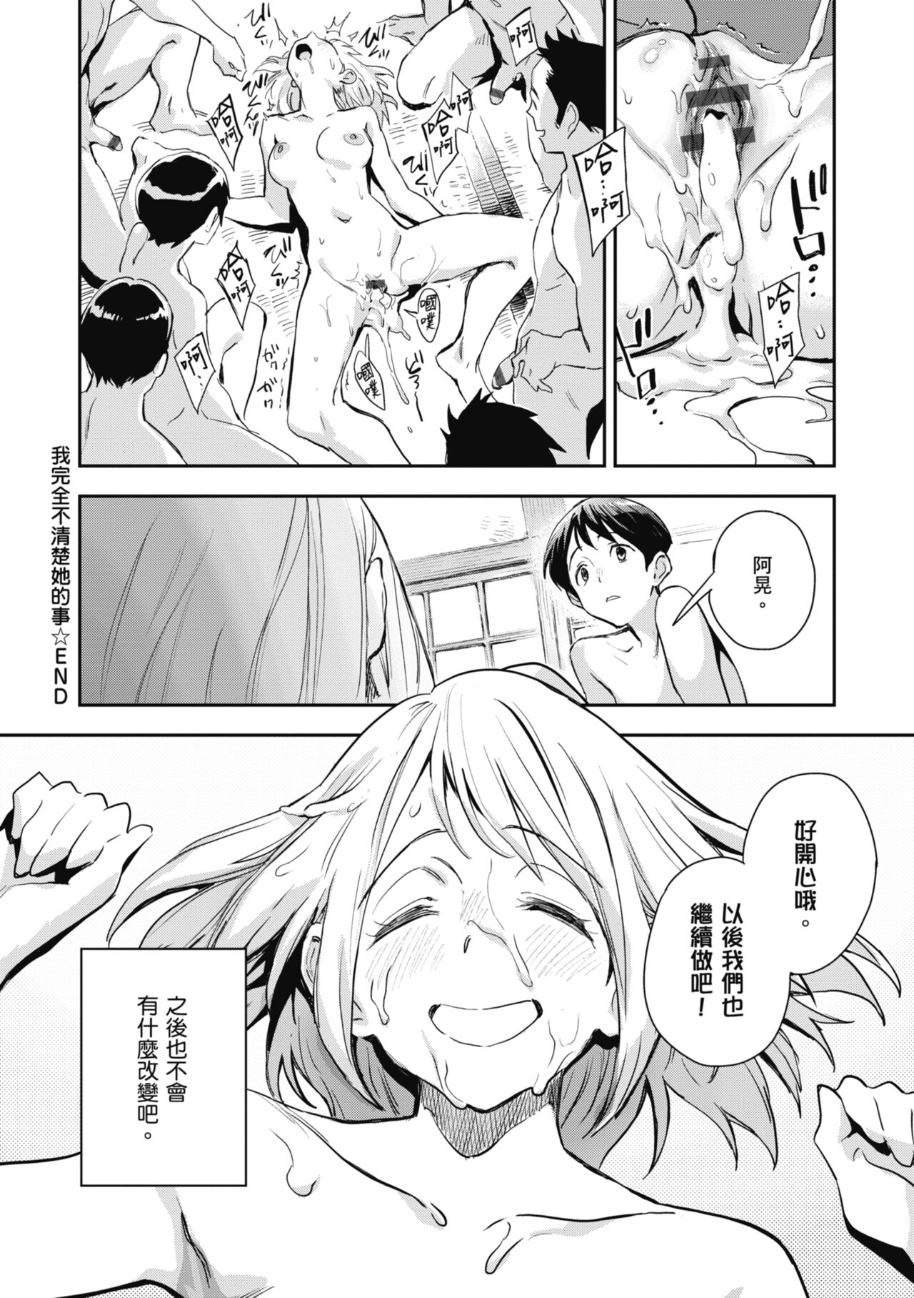 Ashu to Resonance | 與亞種的情慾共鳴 - Page 124