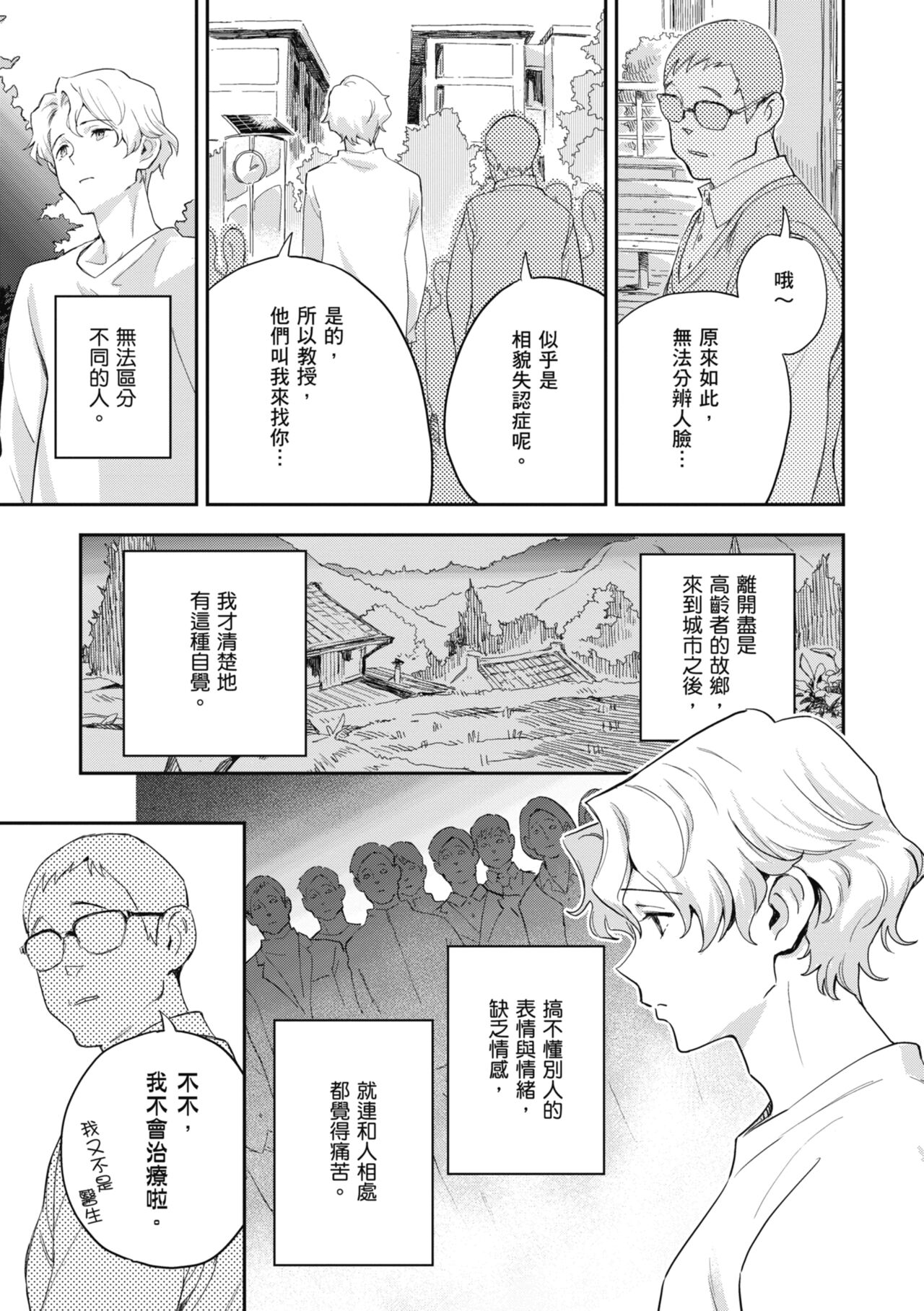 Ashu to Resonance | 與亞種的情慾共鳴 - Page 37