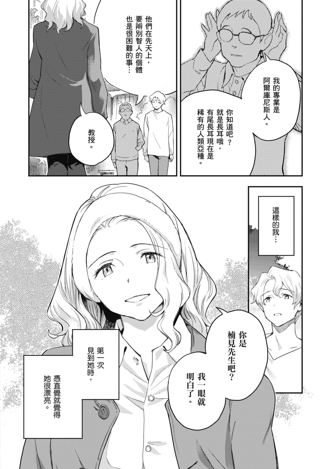 Ashu to Resonance | 與亞種的情慾共鳴 - Page 38