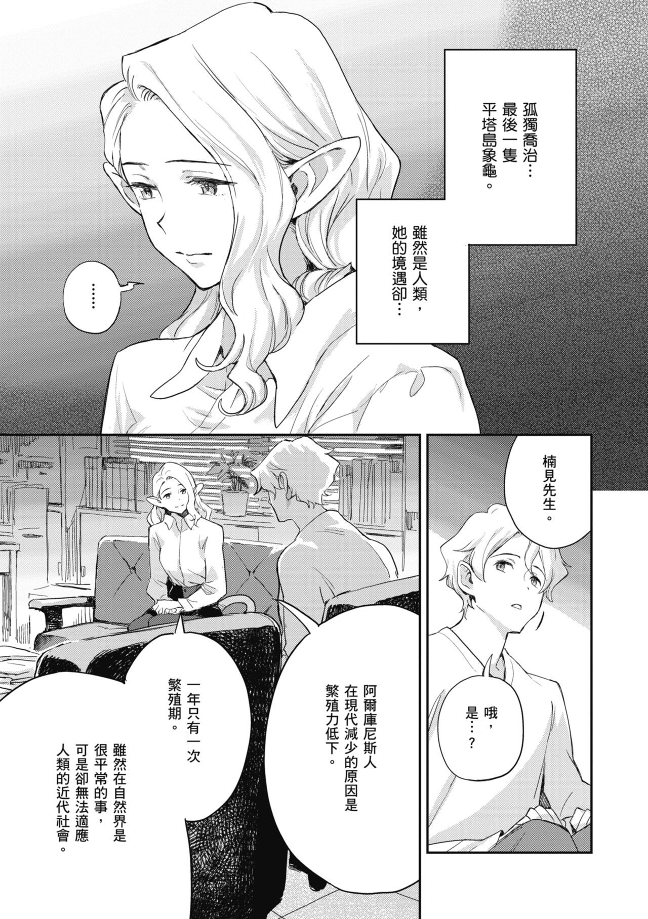 Ashu to Resonance | 與亞種的情慾共鳴 - Page 43