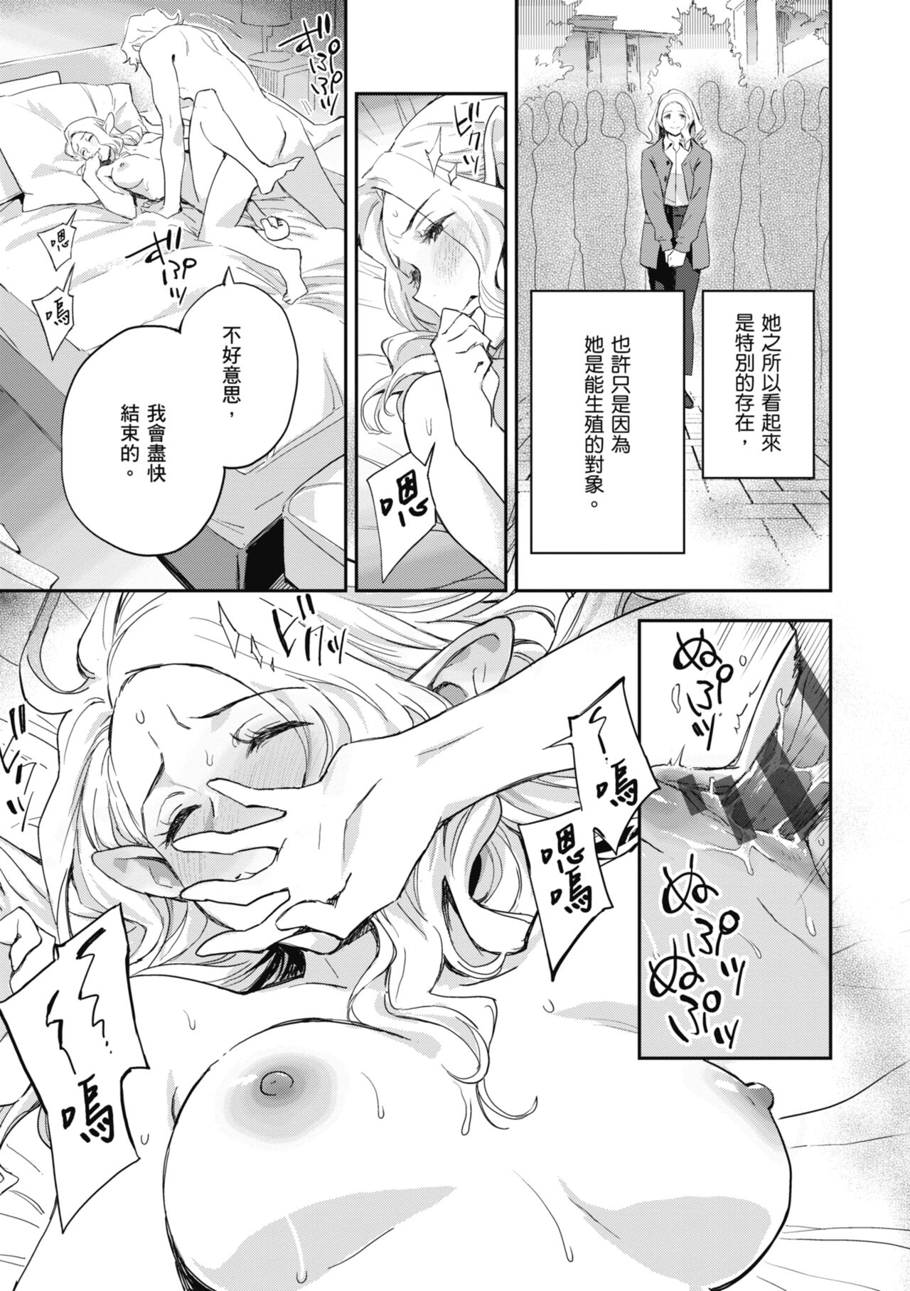Ashu to Resonance | 與亞種的情慾共鳴 - Page 47