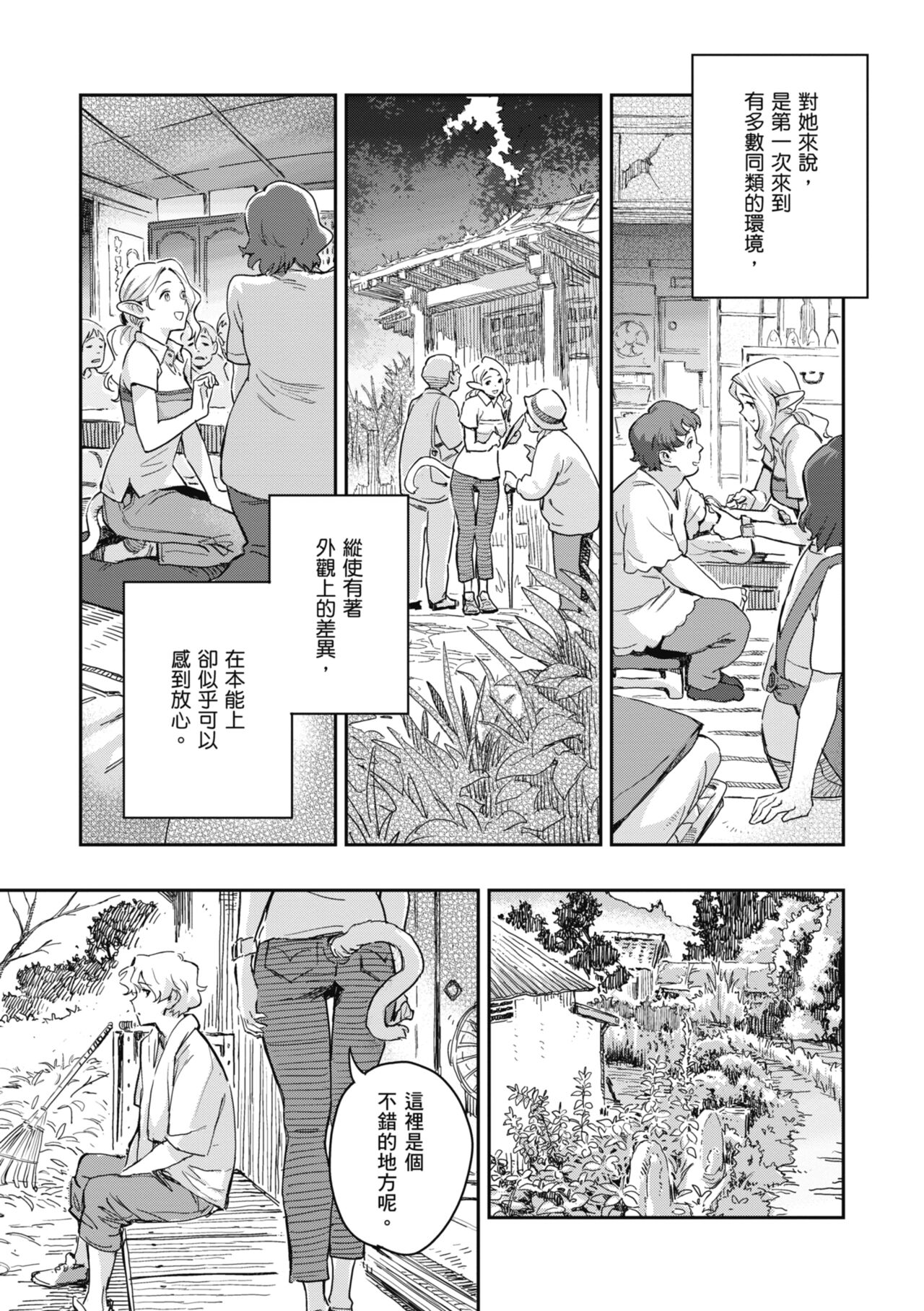 Ashu to Resonance | 與亞種的情慾共鳴 - Page 69