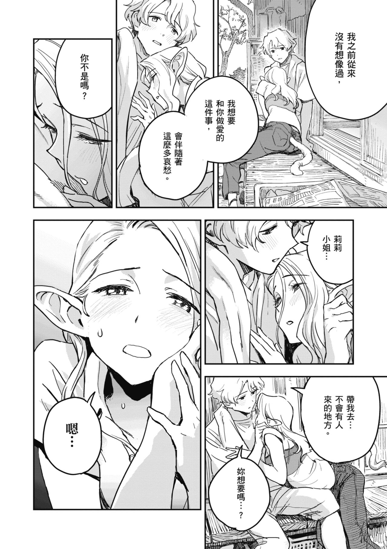Ashu to Resonance | 與亞種的情慾共鳴 - Page 72