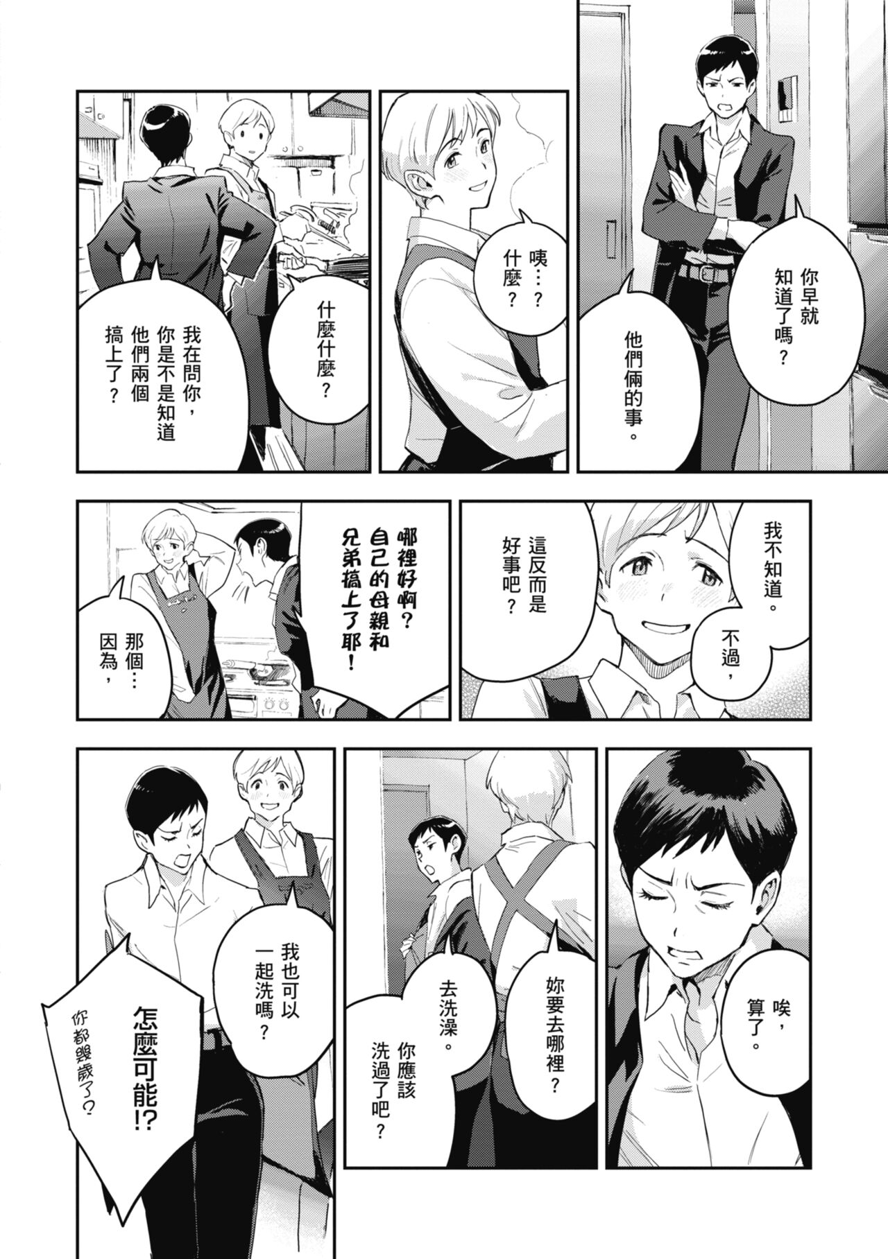 Ashu to Resonance | 與亞種的情慾共鳴 - Page 86