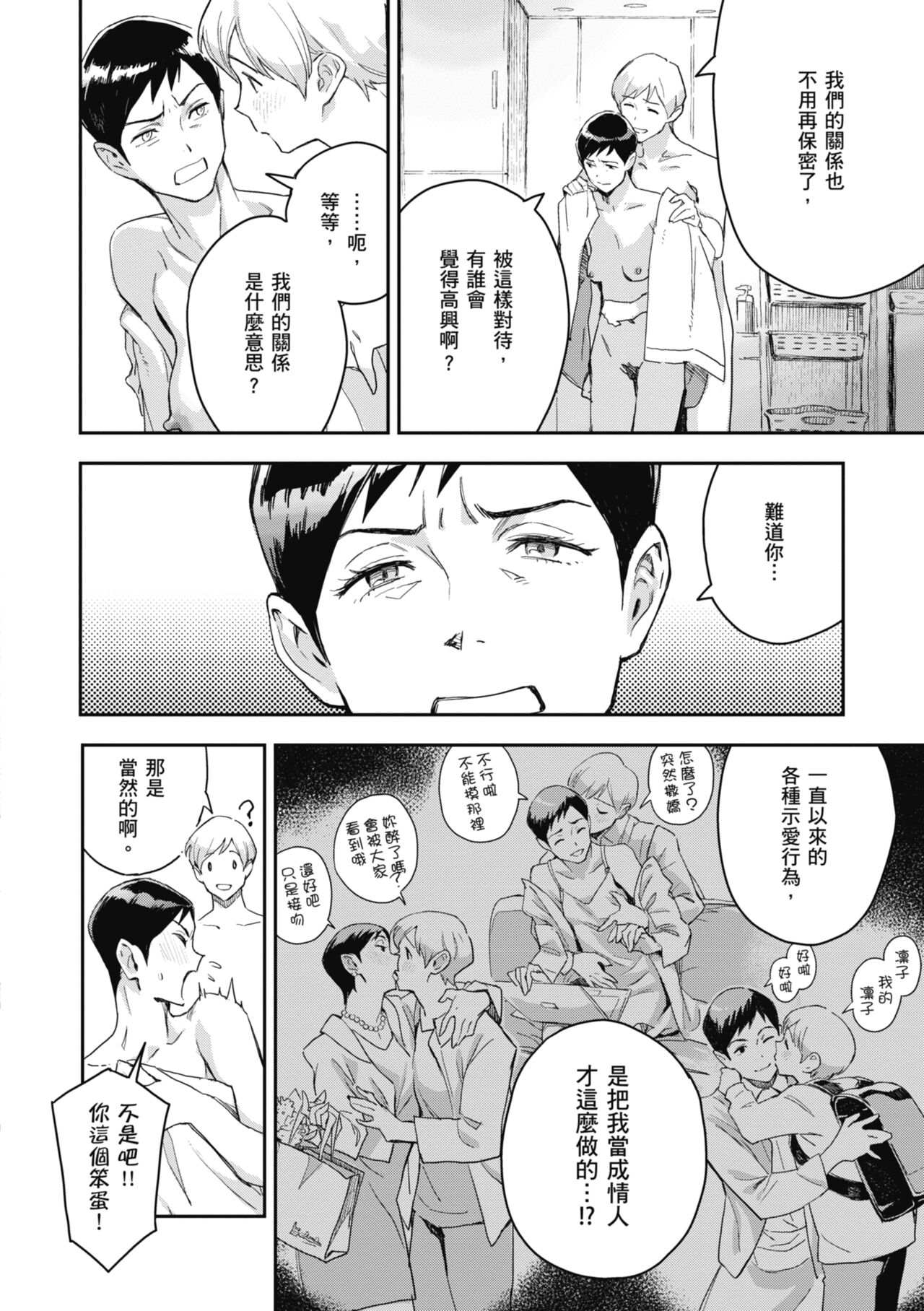 Ashu to Resonance | 與亞種的情慾共鳴 - Page 98