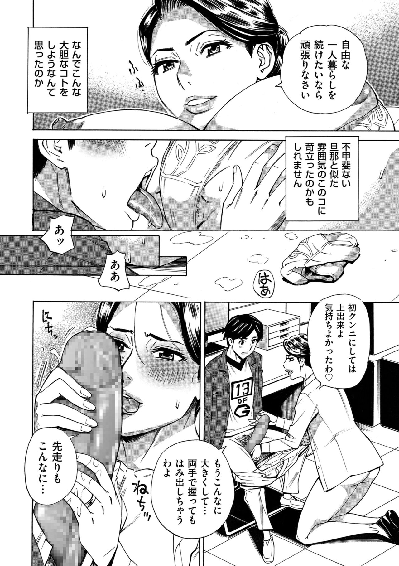 COMIC Kuriberon DUMA 2024-10 Vol.65 - Page 34