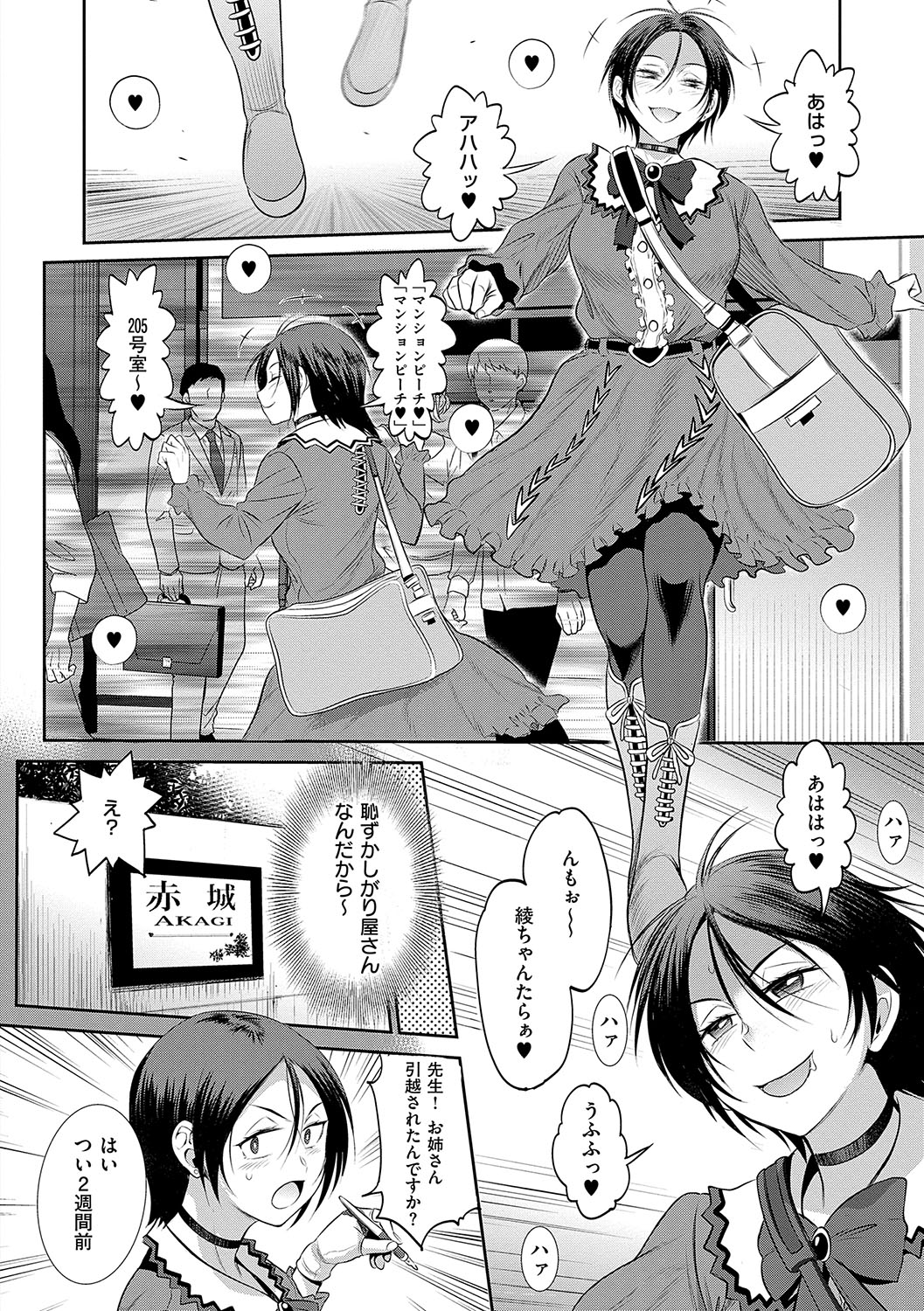 Joshi Luck! 3 Years Later - Page 149