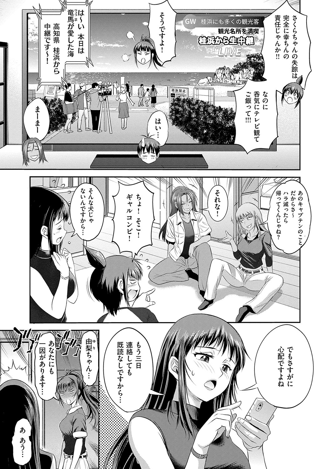 Joshi Luck! 3 Years Later - Page 154