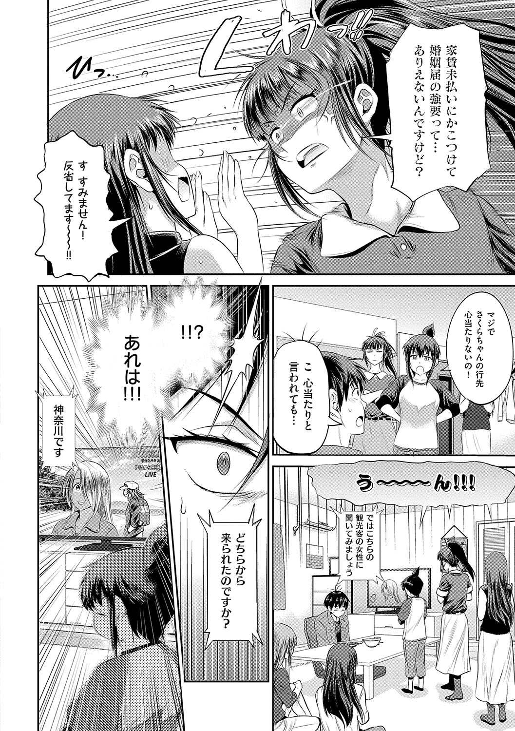 Joshi Luck! 3 Years Later - Page 155