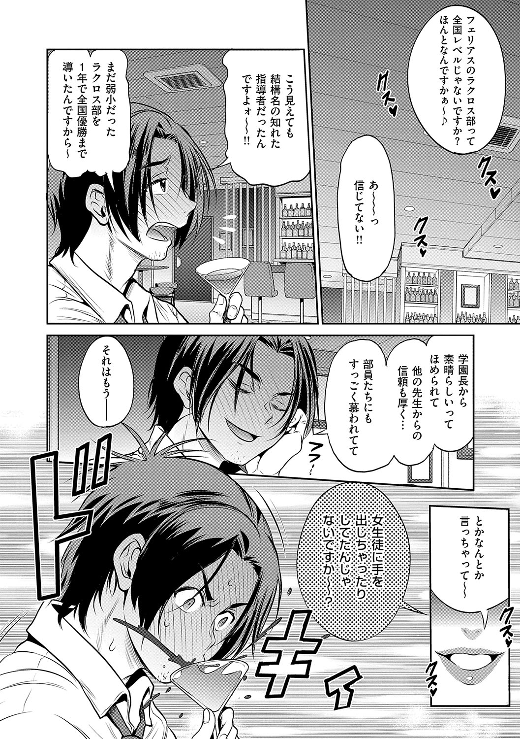Joshi Luck! 3 Years Later - Page 193