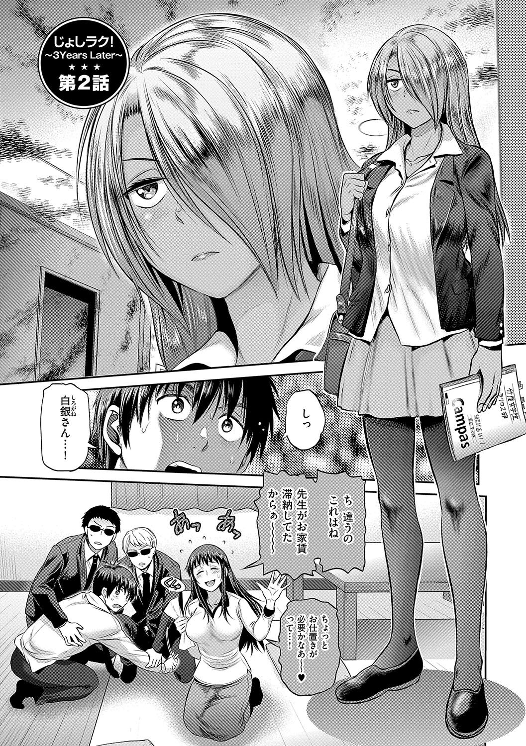 Joshi Luck! 3 Years Later - Page 52