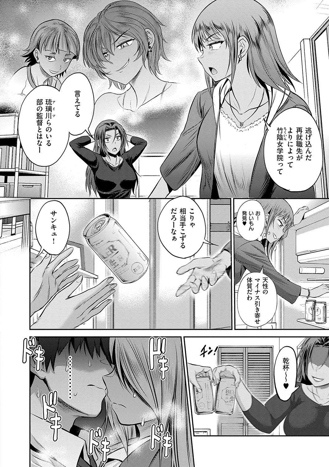 Joshi Luck! 3 Years Later - Page 61