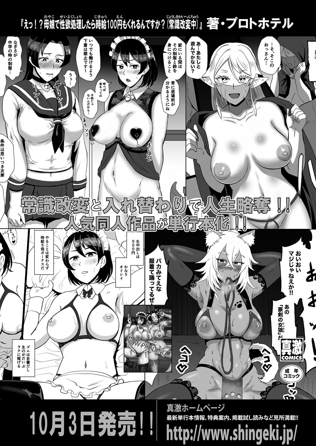 COMIC Shingeki 2024-11 - Page 118