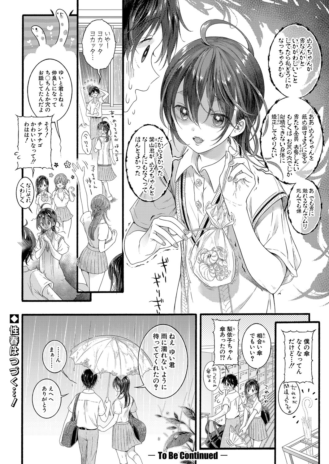 COMIC Shingeki 2024-11 - Page 83