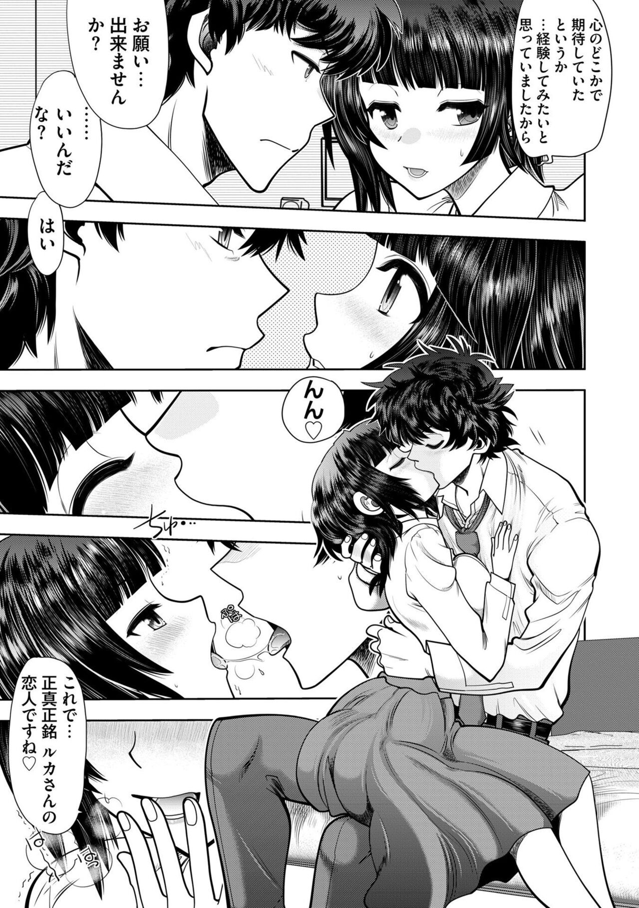 Ryuusei World Actor〜Adult Edition〜 - Page 151