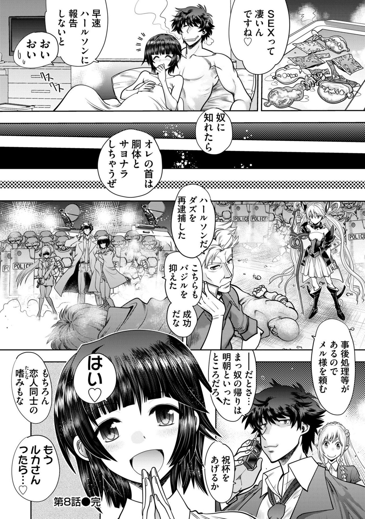 Ryuusei World Actor〜Adult Edition〜 - Page 164