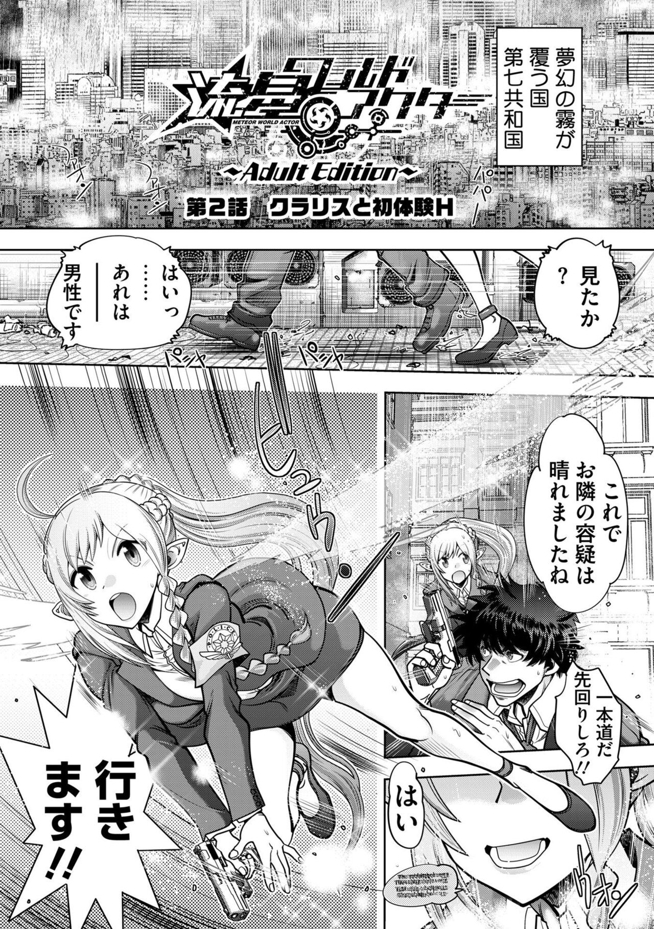 Ryuusei World Actor〜Adult Edition〜 - Page 25