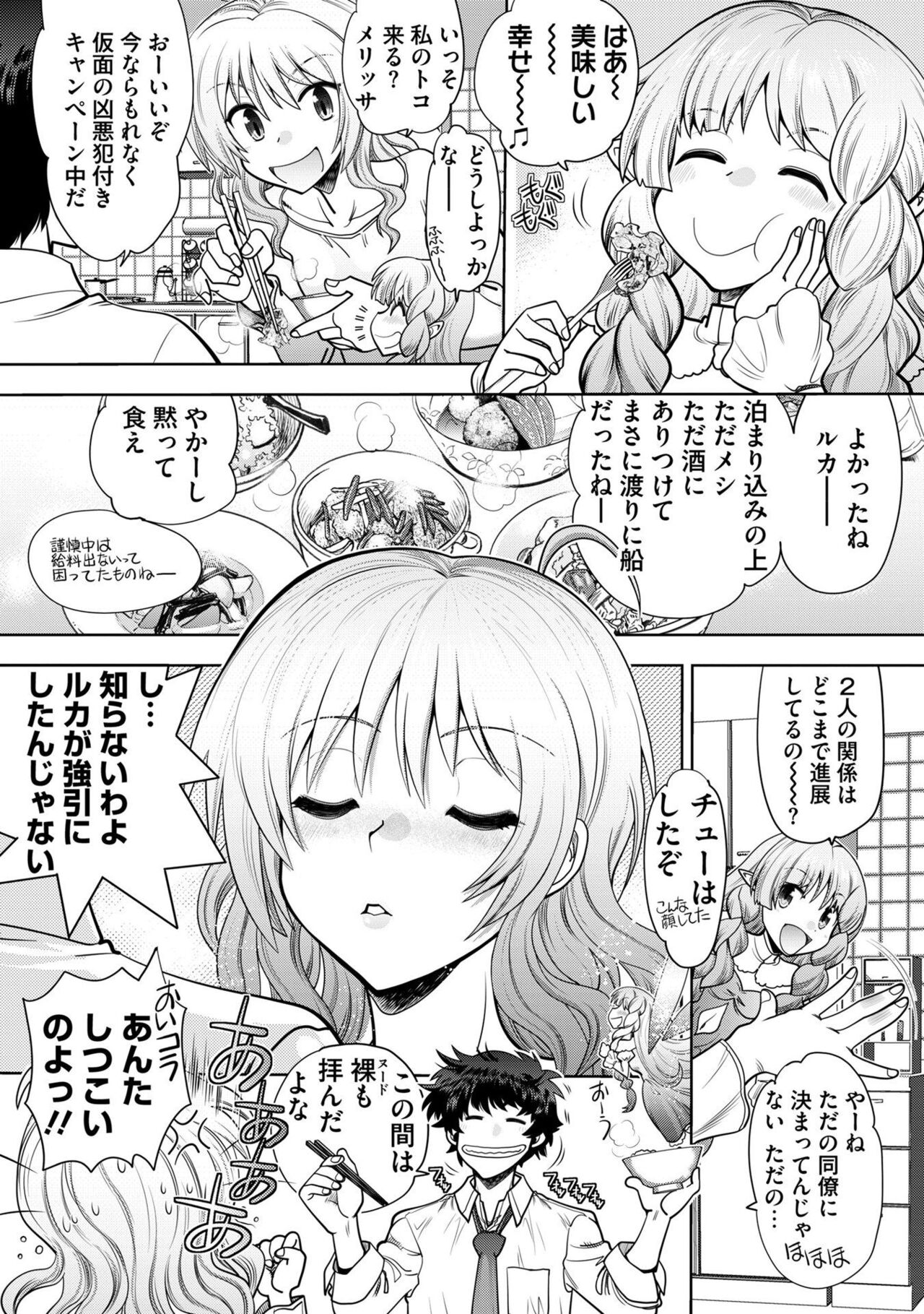 Ryuusei World Actor〜Adult Edition〜 - Page 69